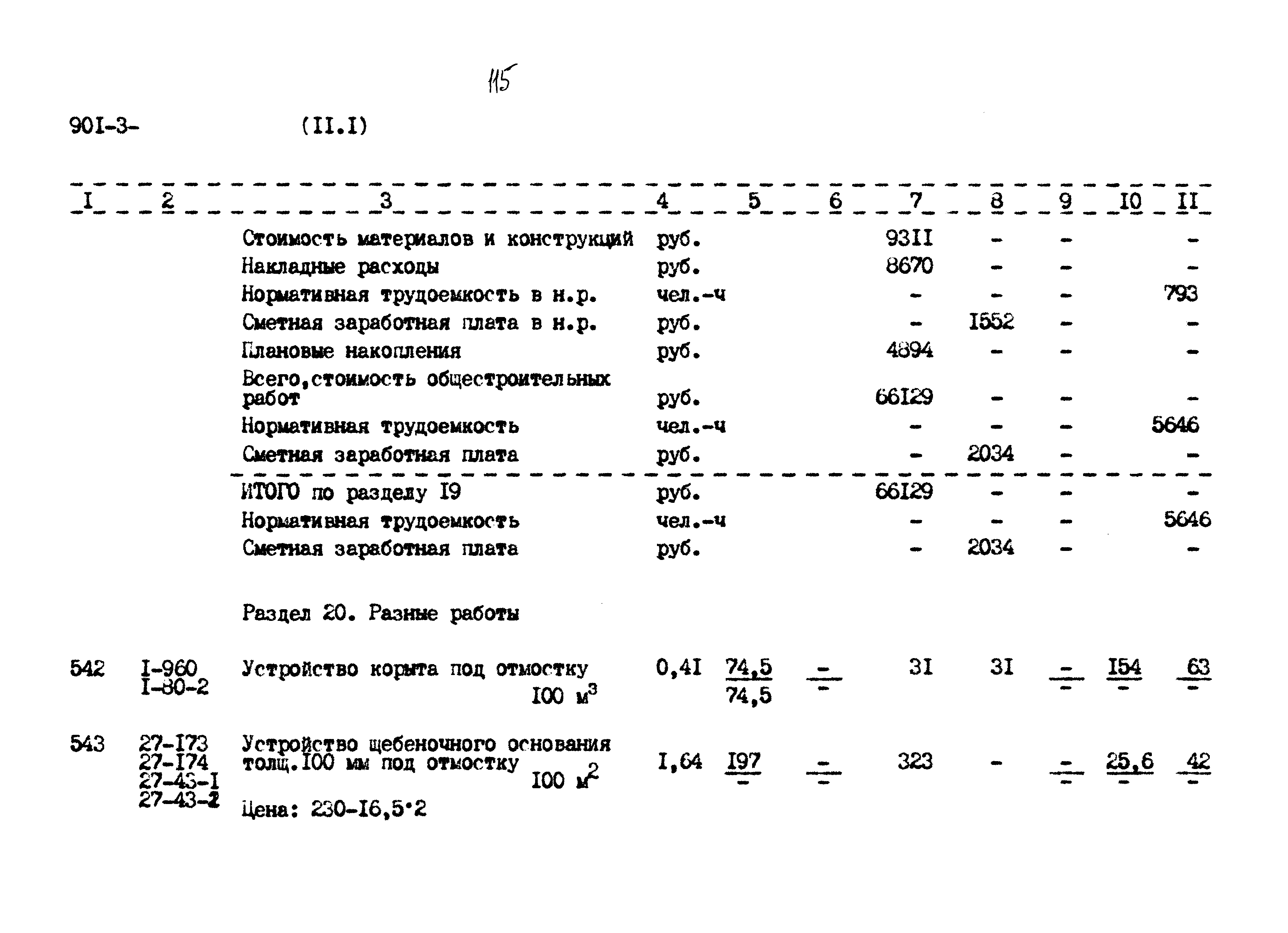 Типовой проект 901-3-267.89