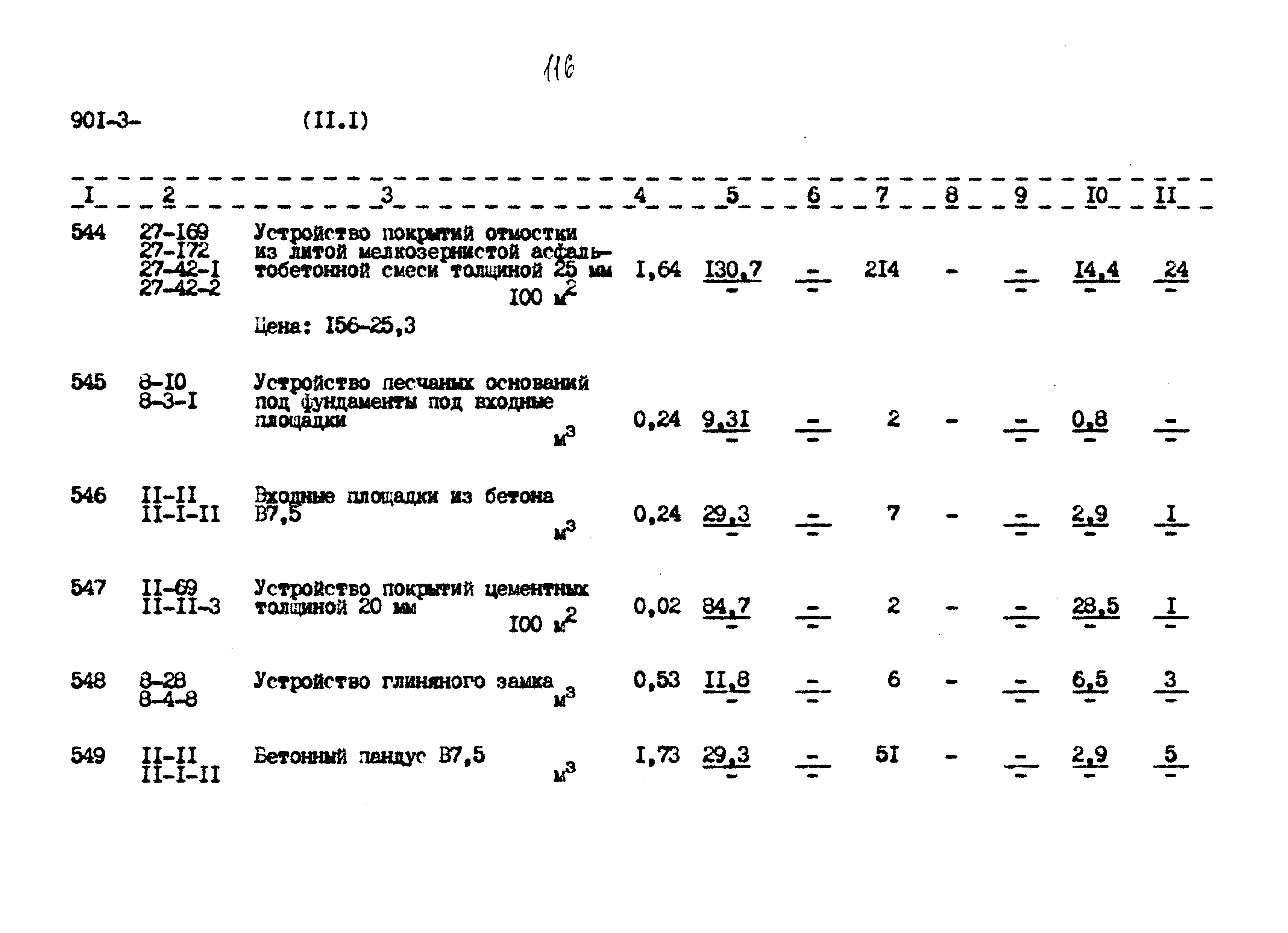 Типовой проект 901-3-267.89