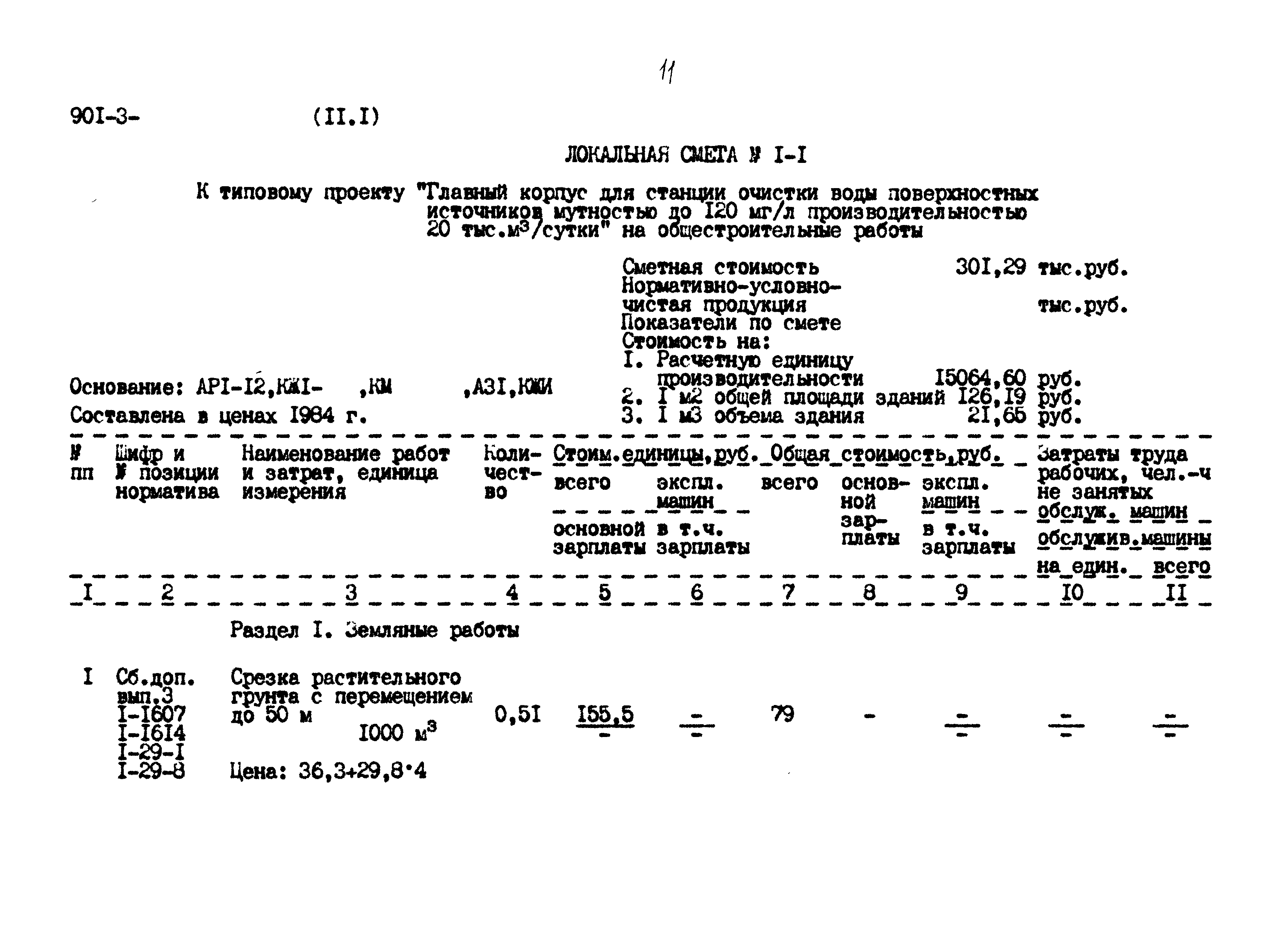 Типовой проект 901-3-267.89