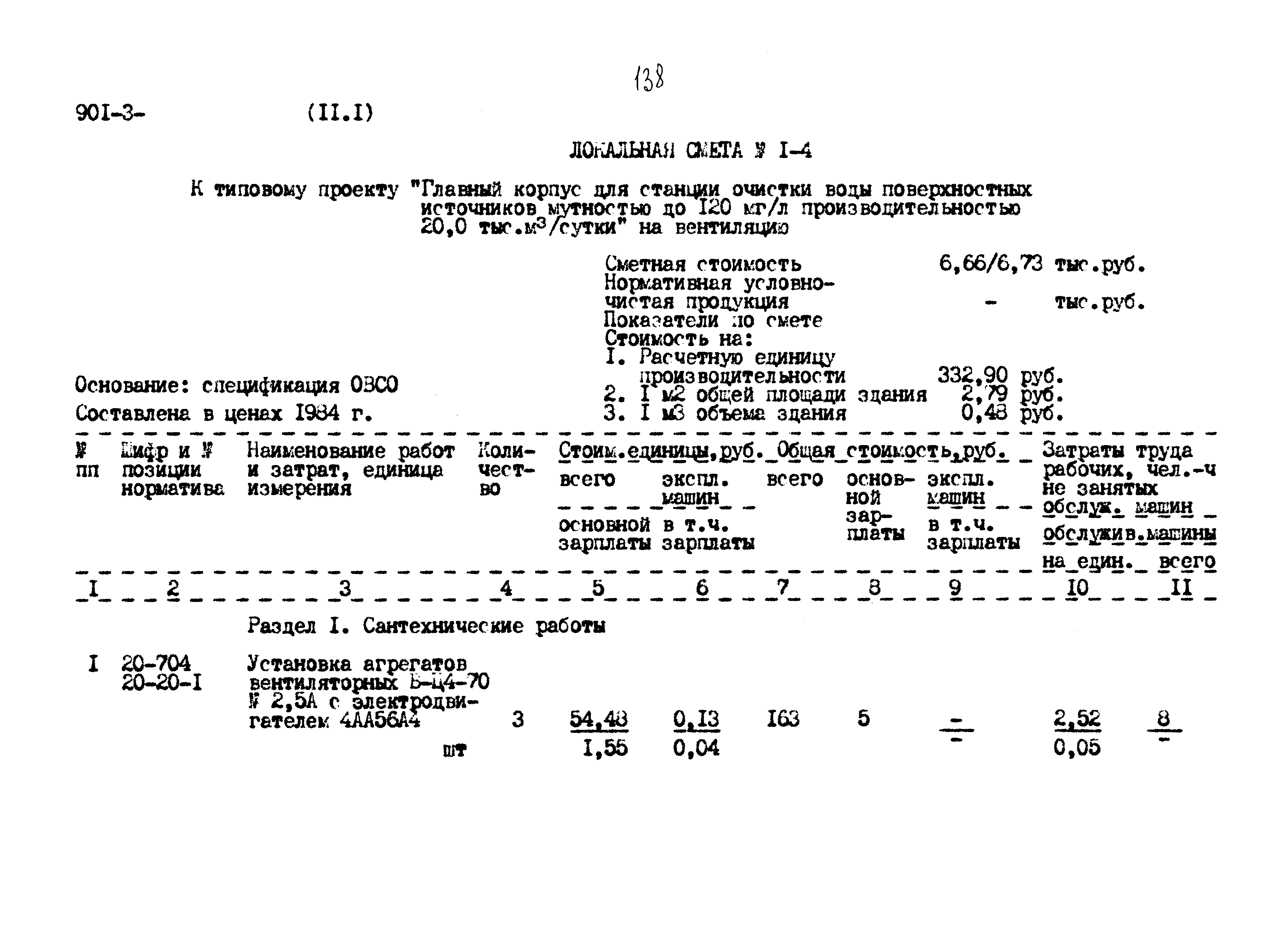 Типовой проект 901-3-267.89