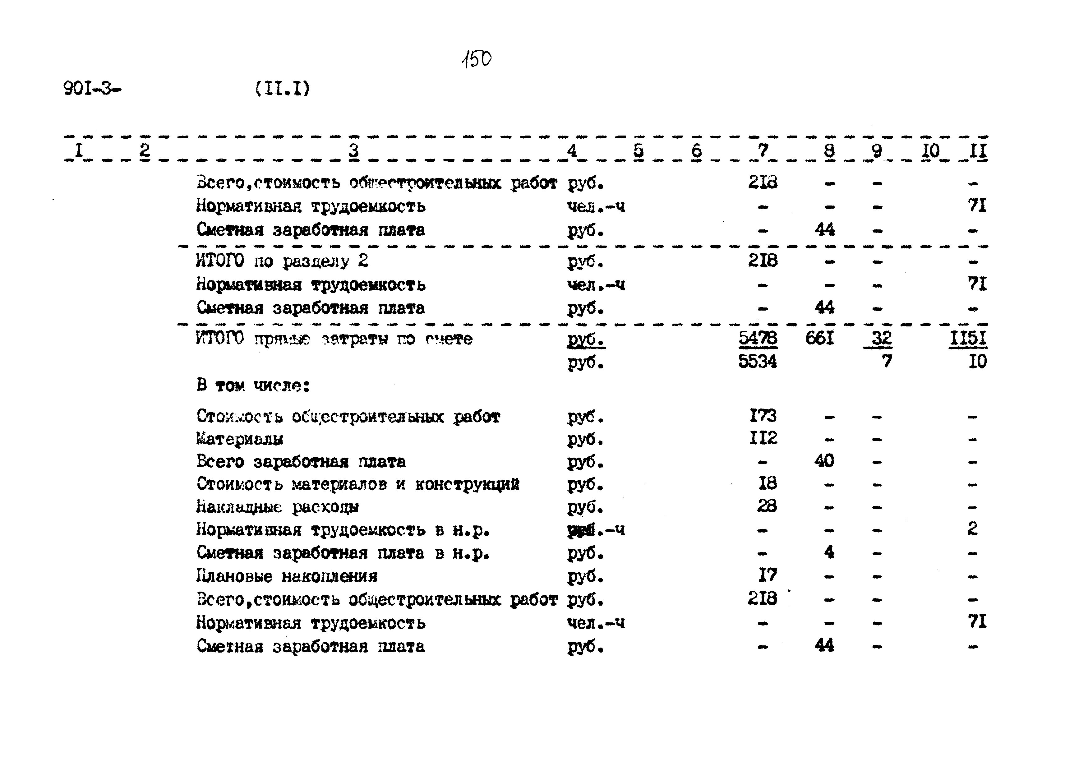 Типовой проект 901-3-267.89