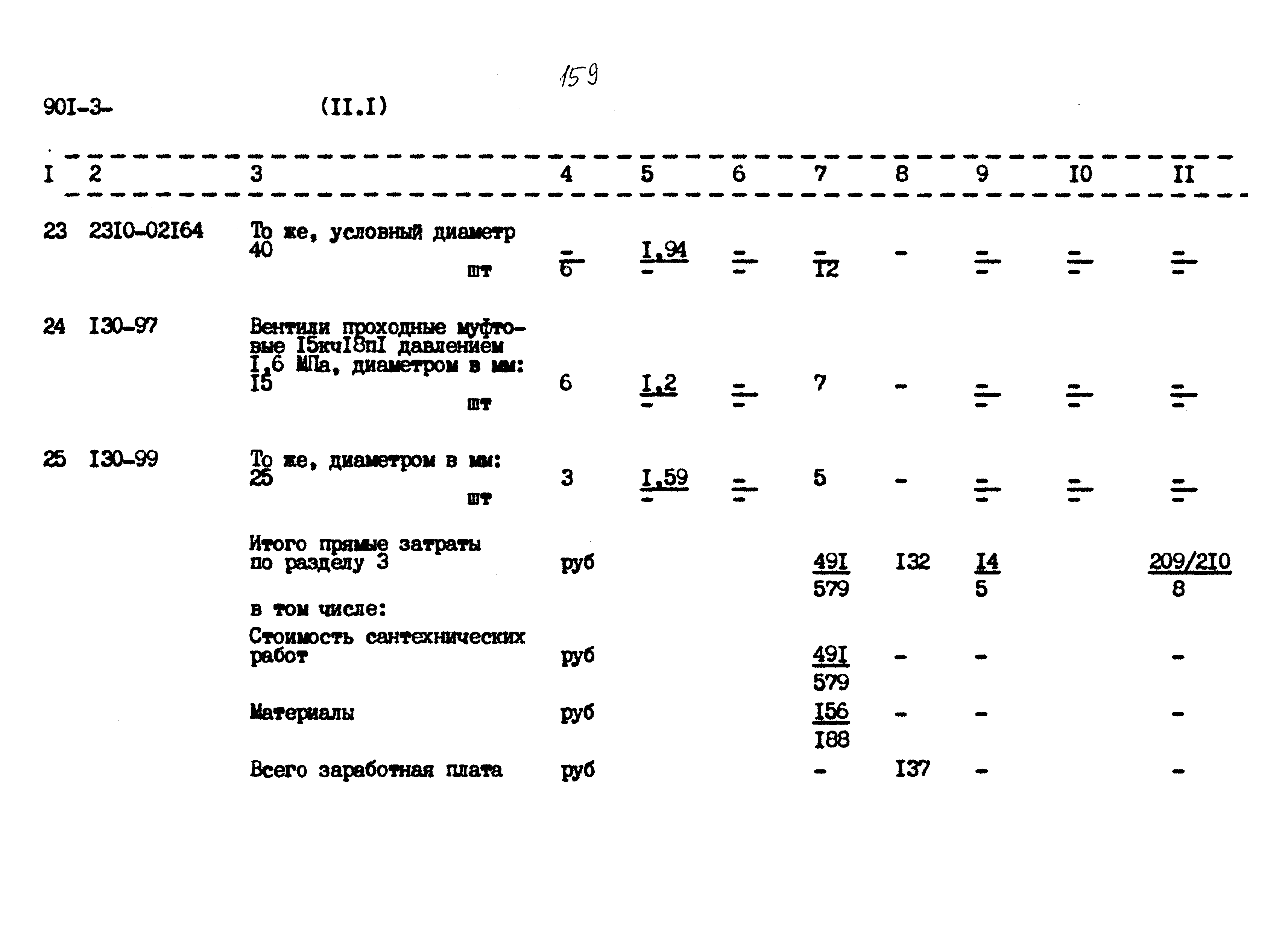 Типовой проект 901-3-267.89