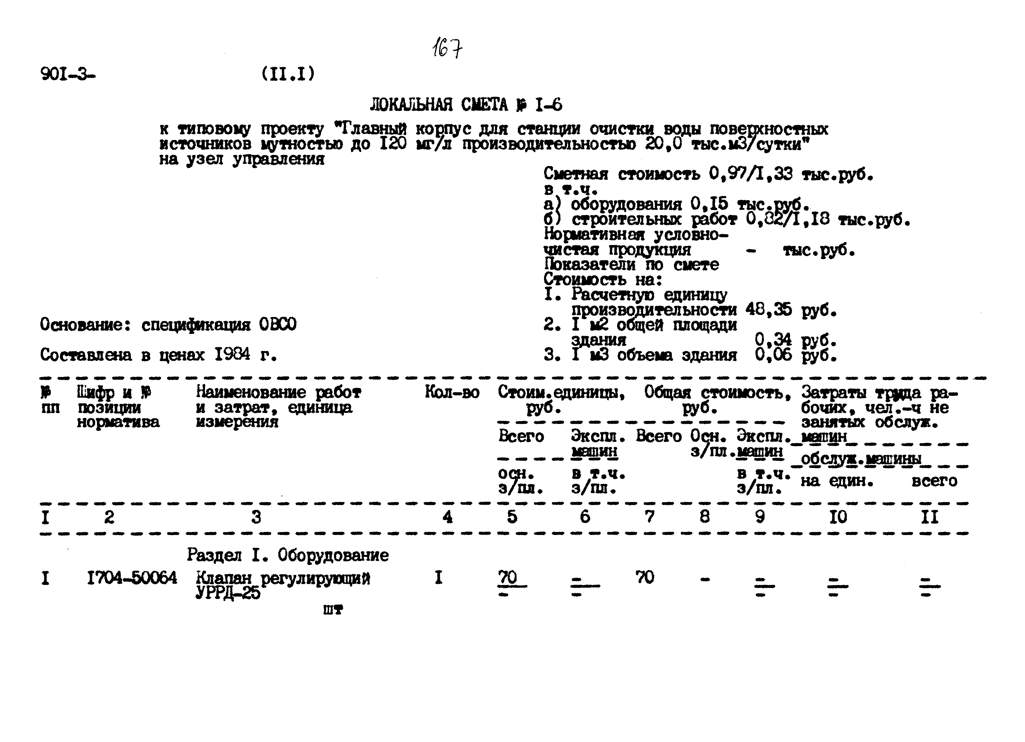 Типовой проект 901-3-267.89