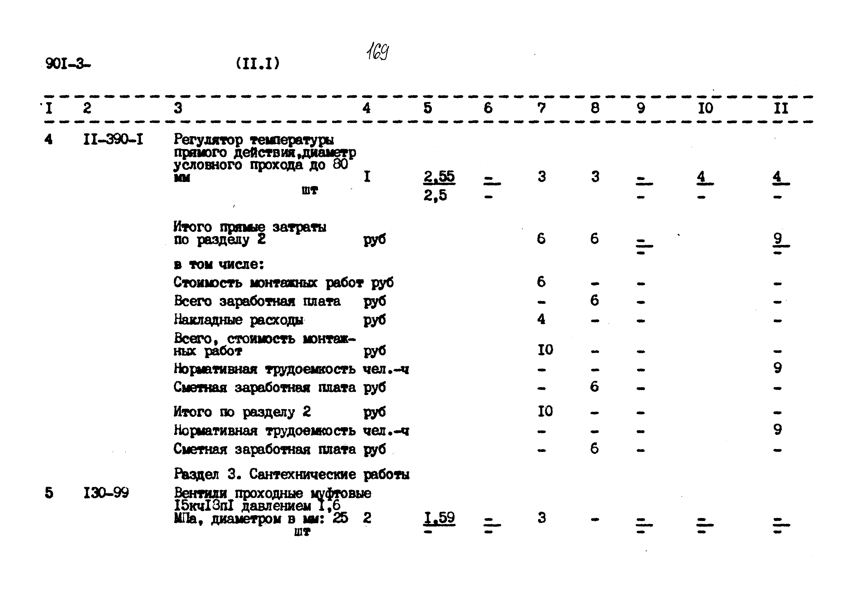 Типовой проект 901-3-267.89