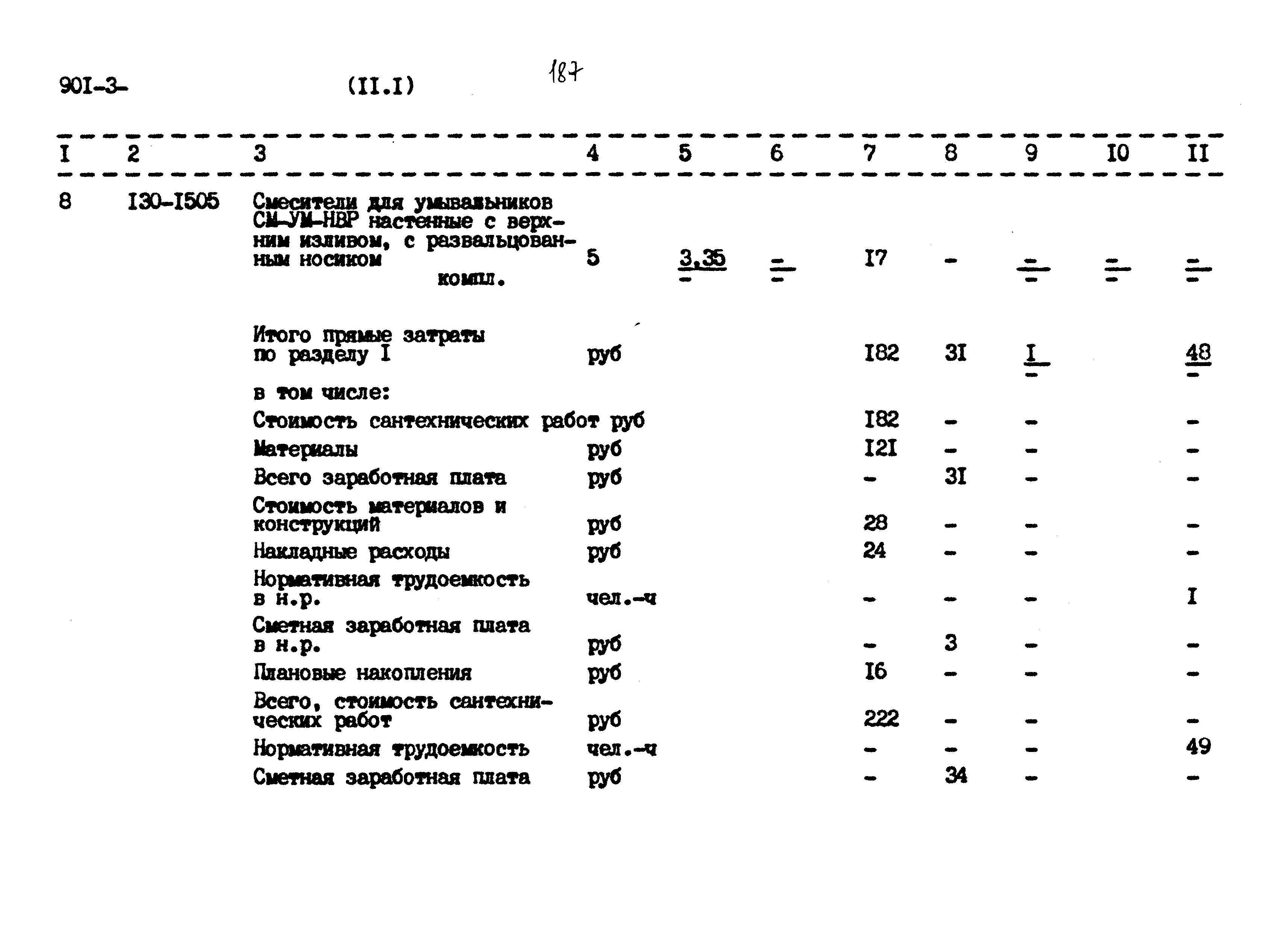 Типовой проект 901-3-267.89