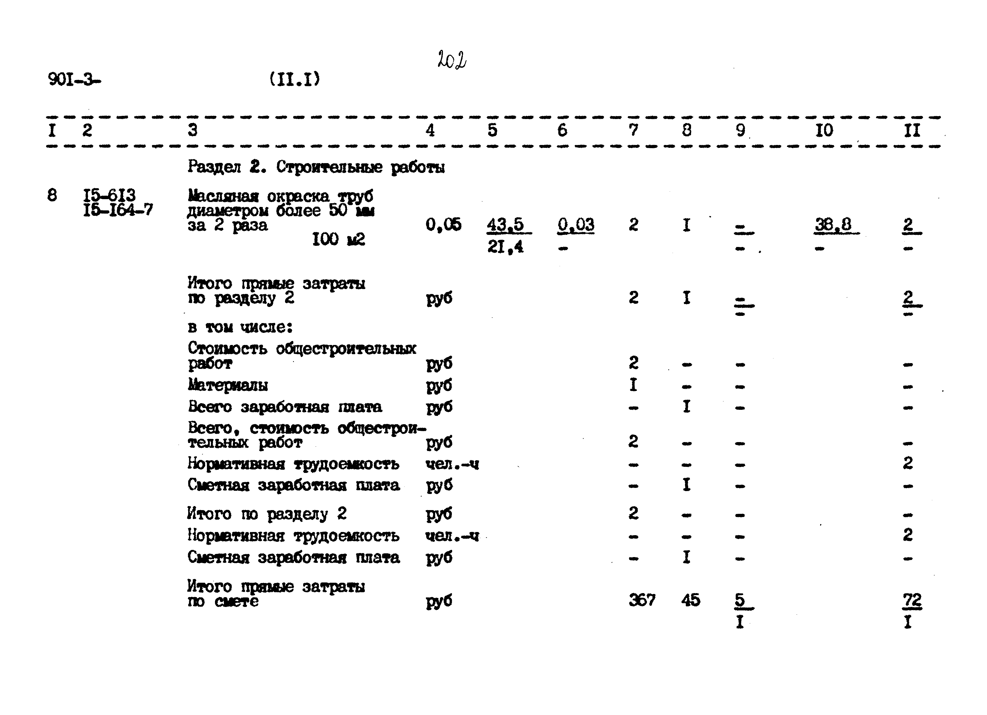 Типовой проект 901-3-267.89