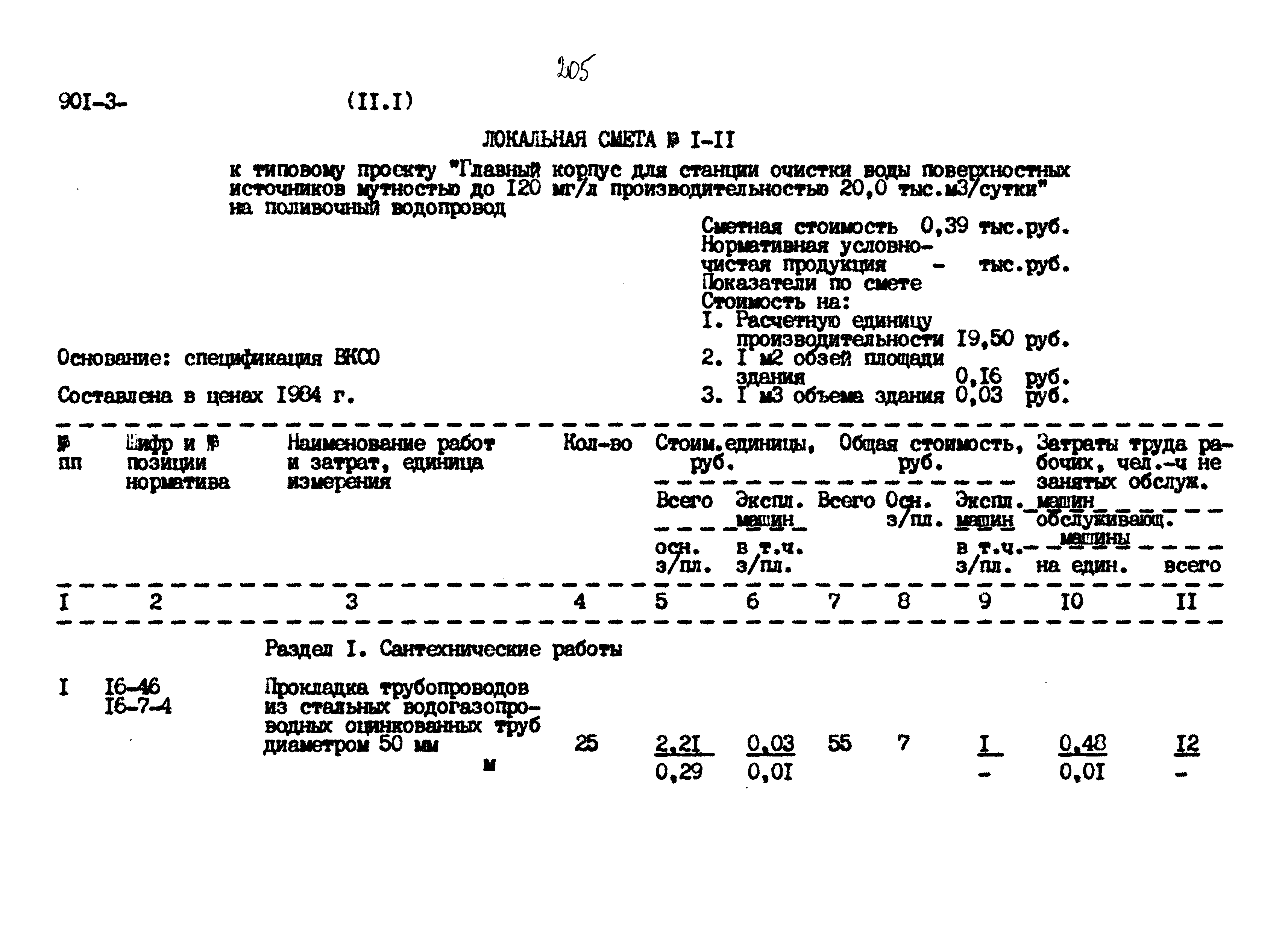 Типовой проект 901-3-267.89