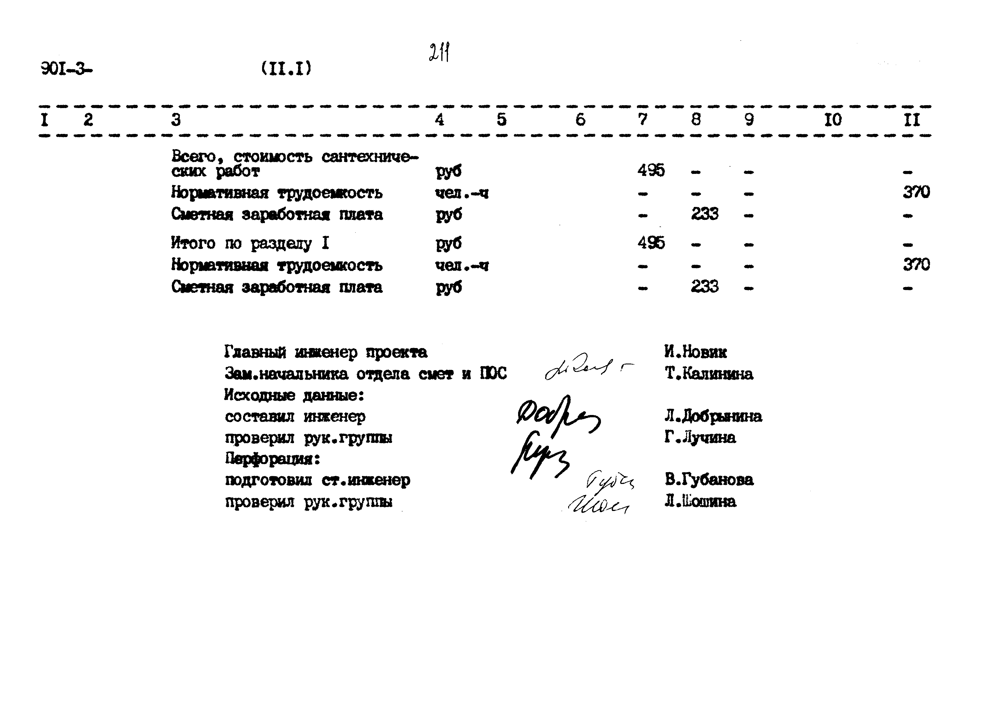 Типовой проект 901-3-267.89