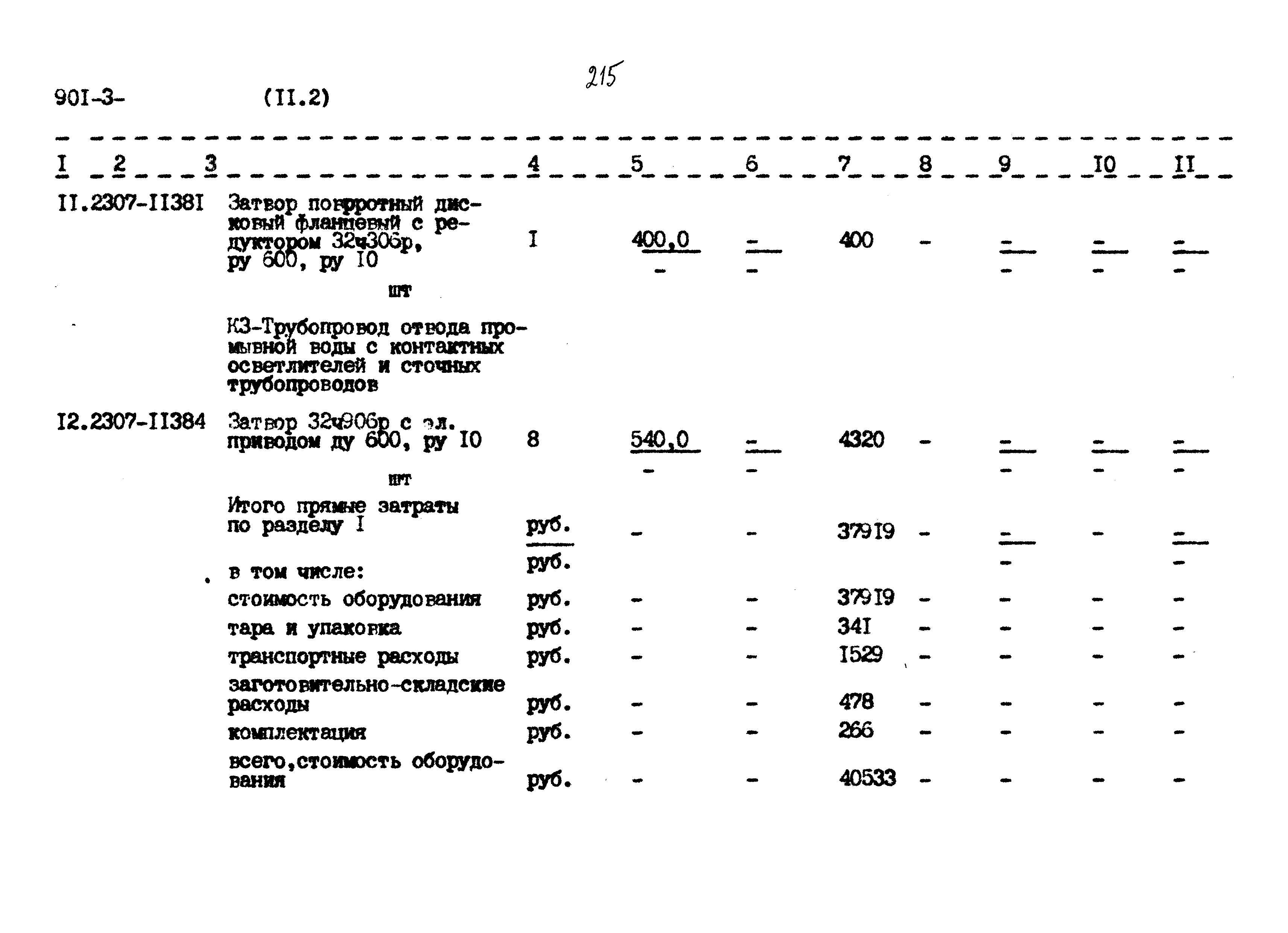 Типовой проект 901-3-267.89