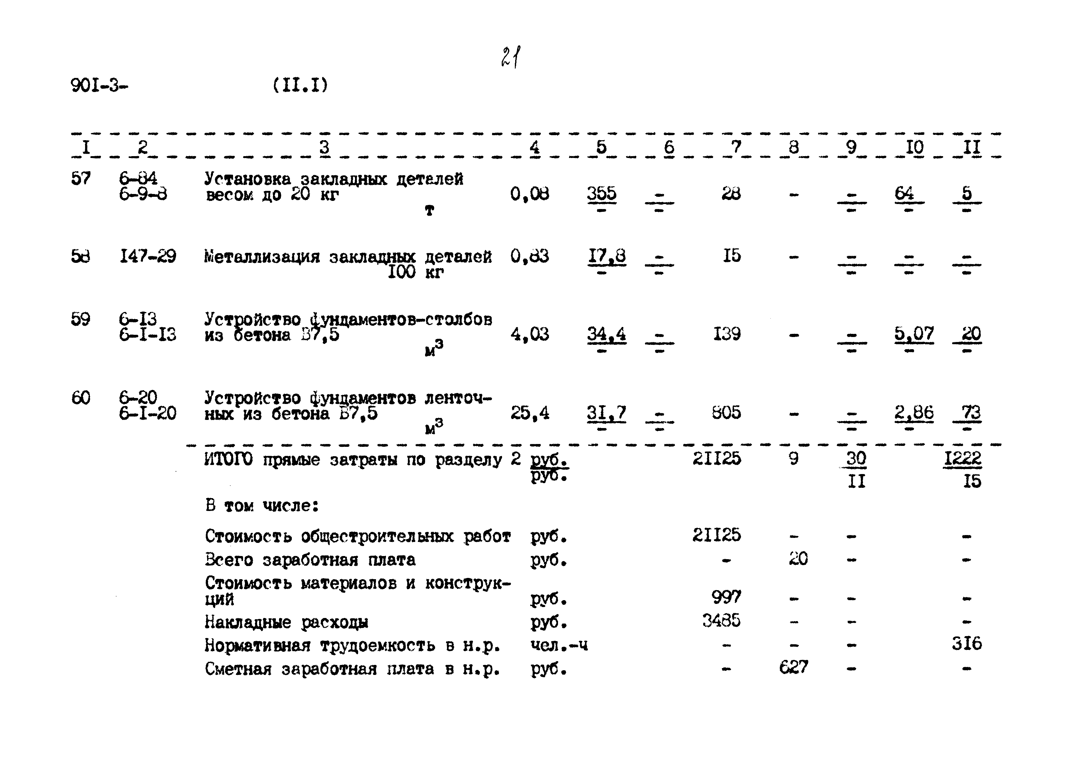 Типовой проект 901-3-267.89