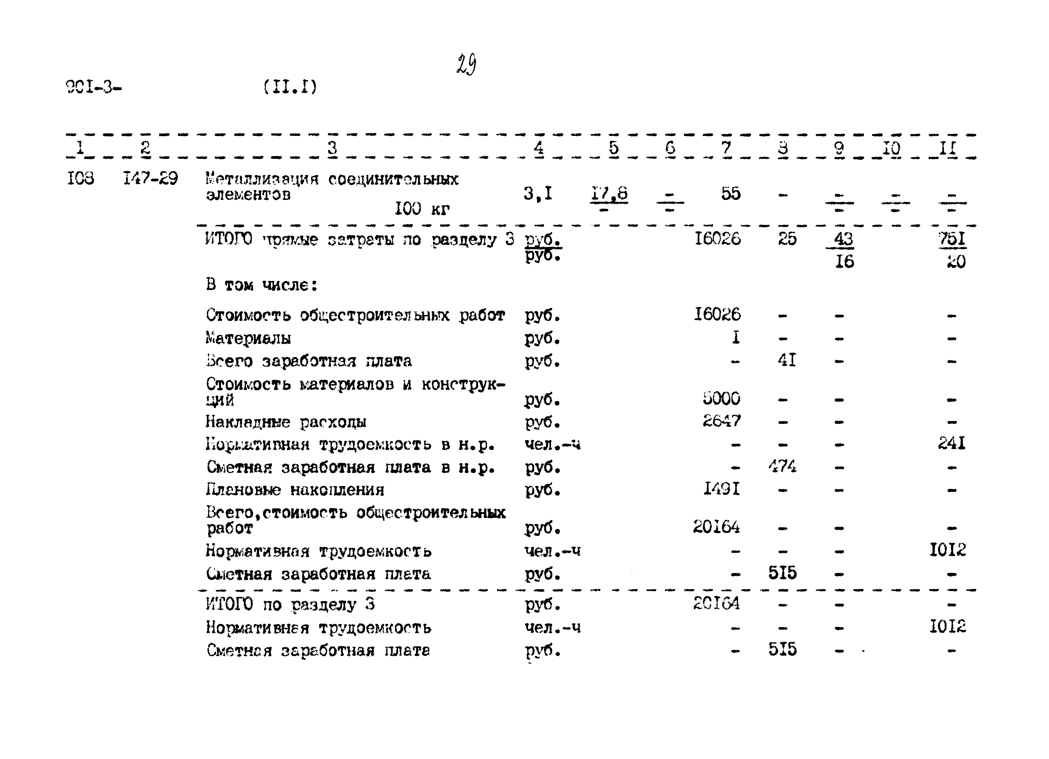 Типовой проект 901-3-267.89