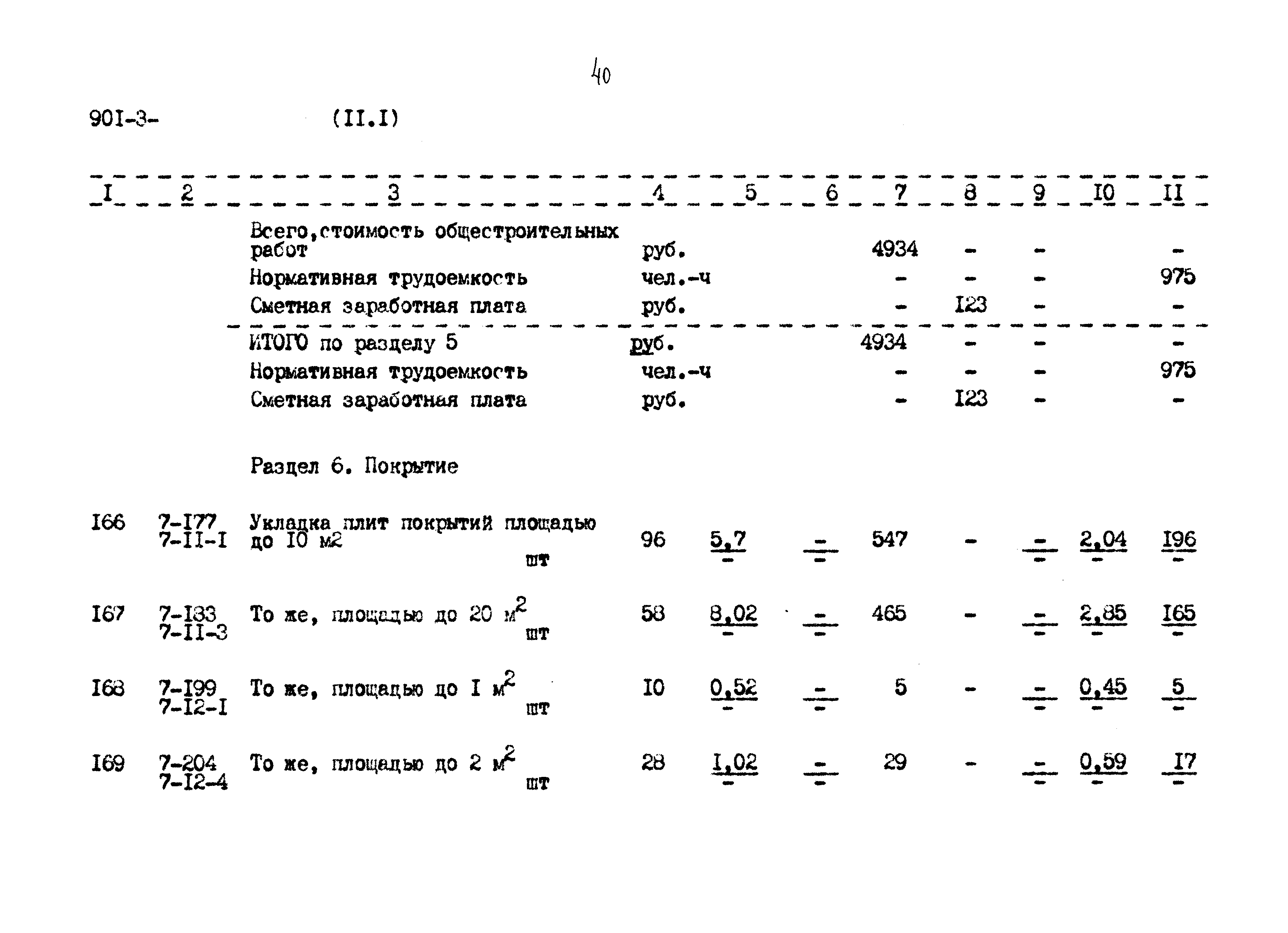 Типовой проект 901-3-267.89