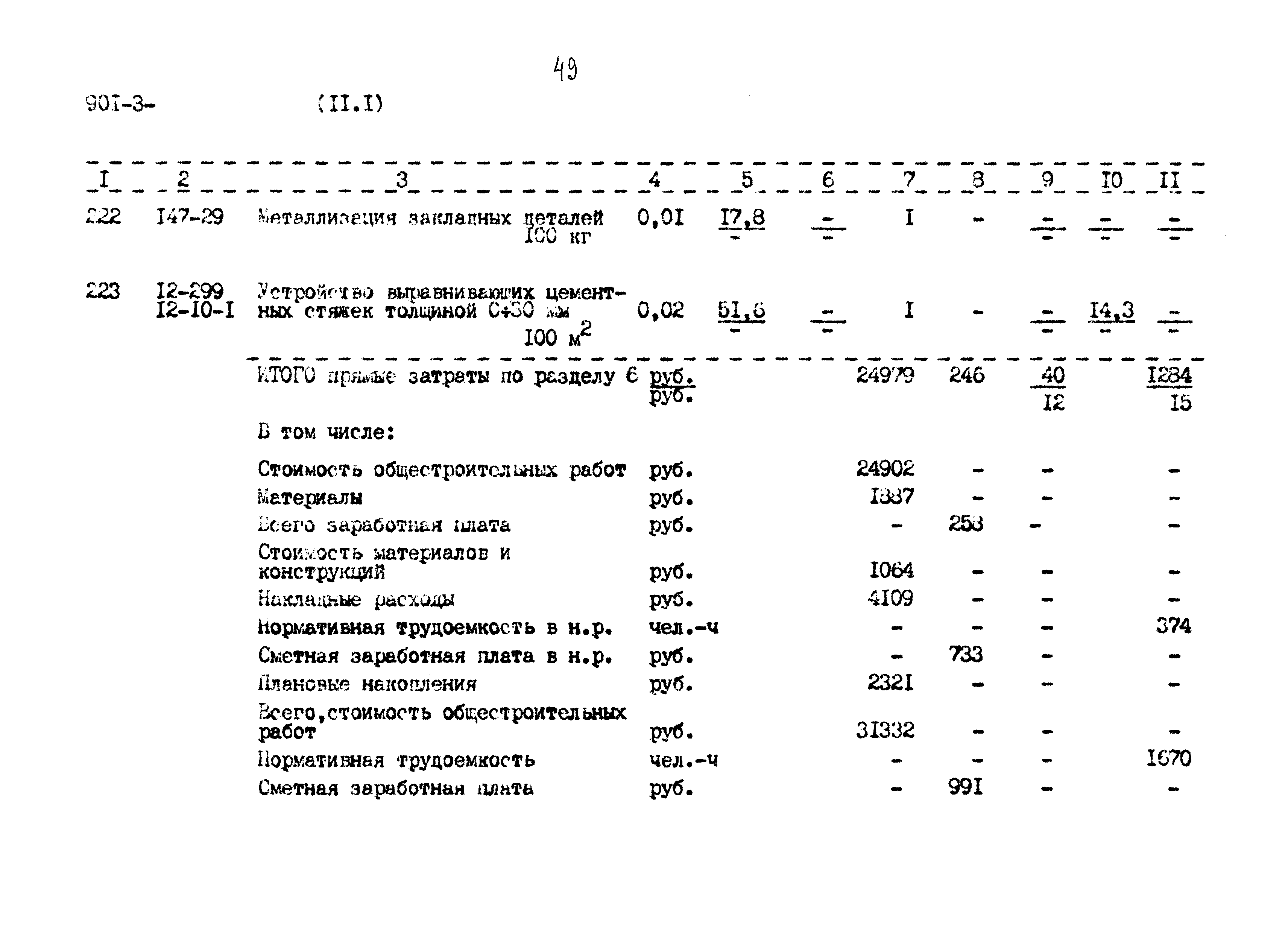 Типовой проект 901-3-267.89