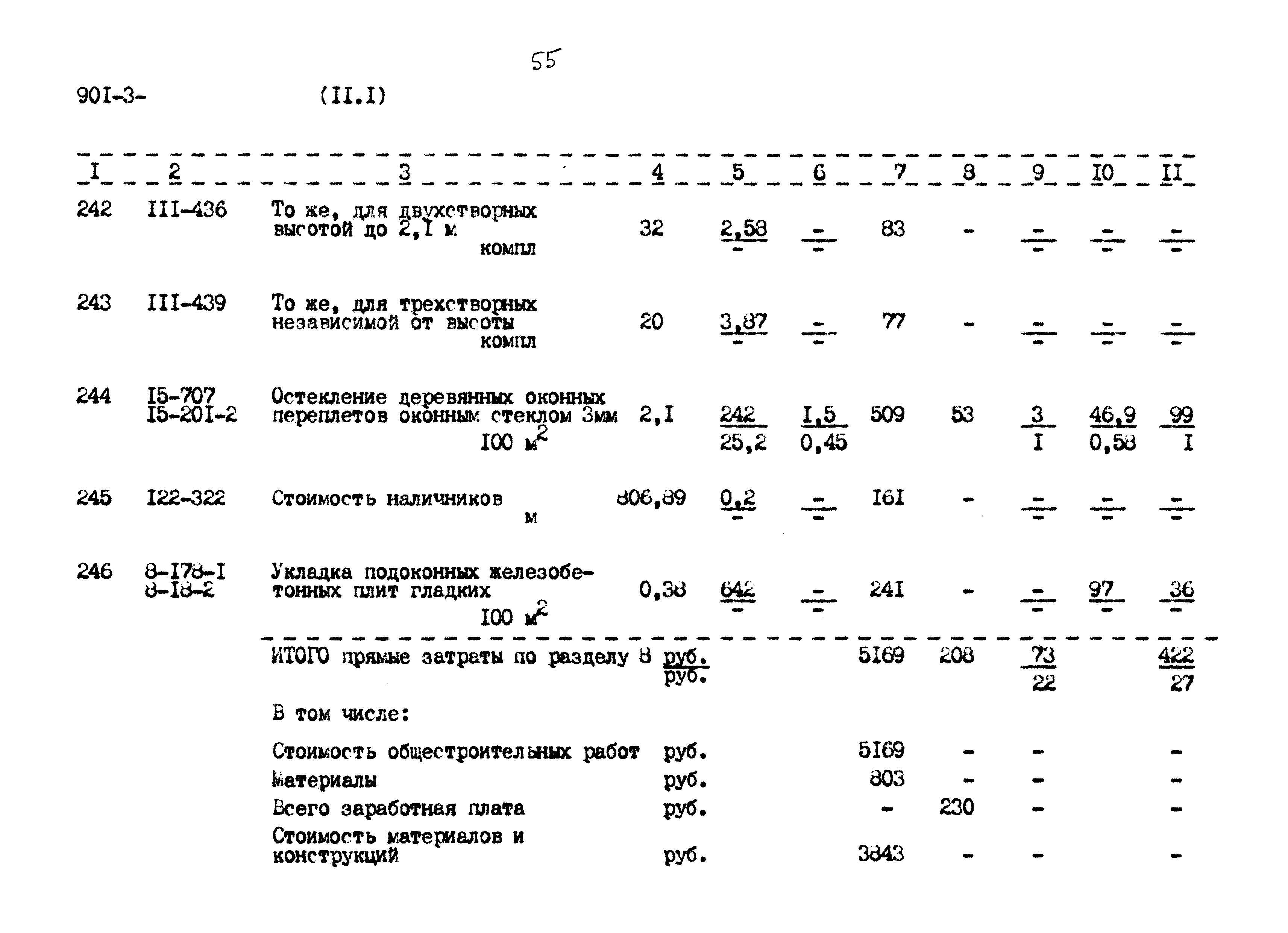 Типовой проект 901-3-267.89