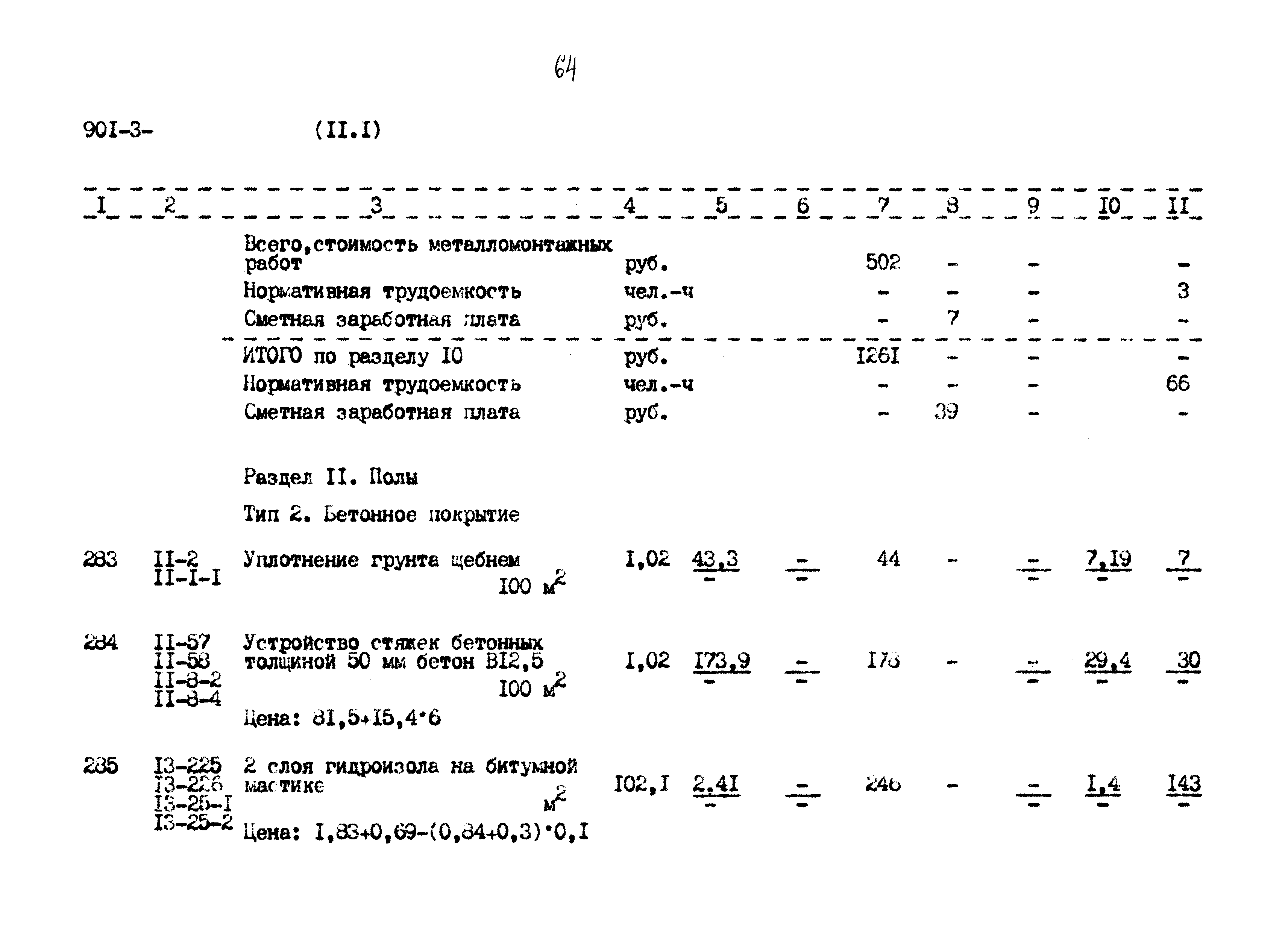 Типовой проект 901-3-267.89