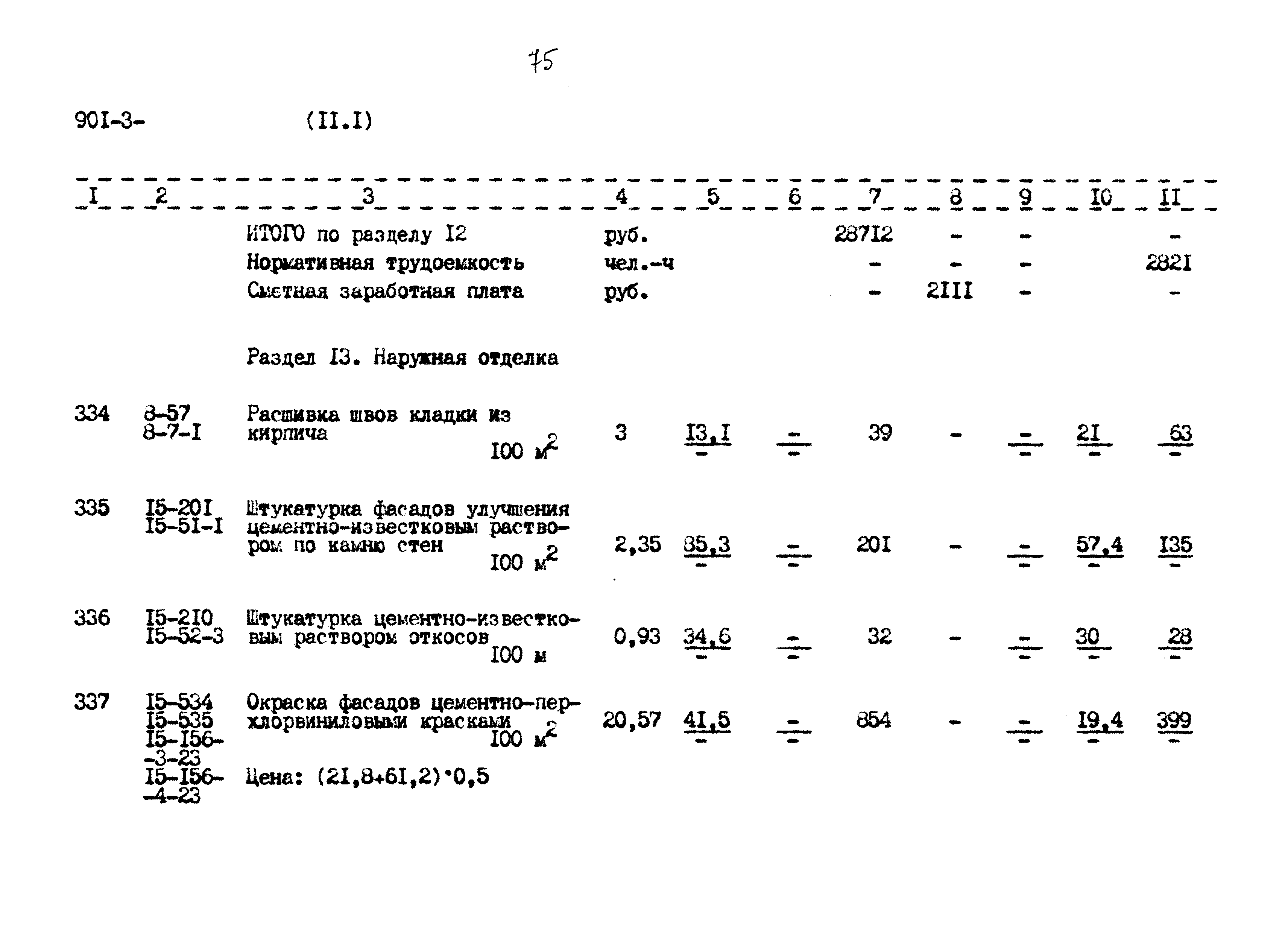 Типовой проект 901-3-267.89