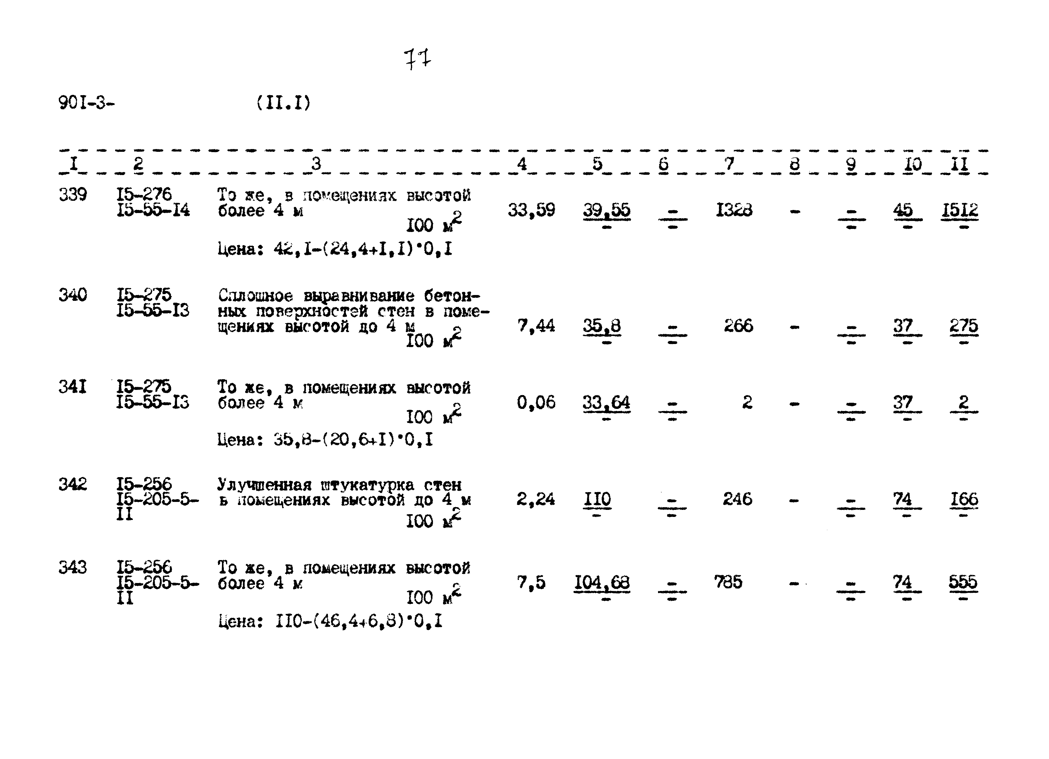 Типовой проект 901-3-267.89