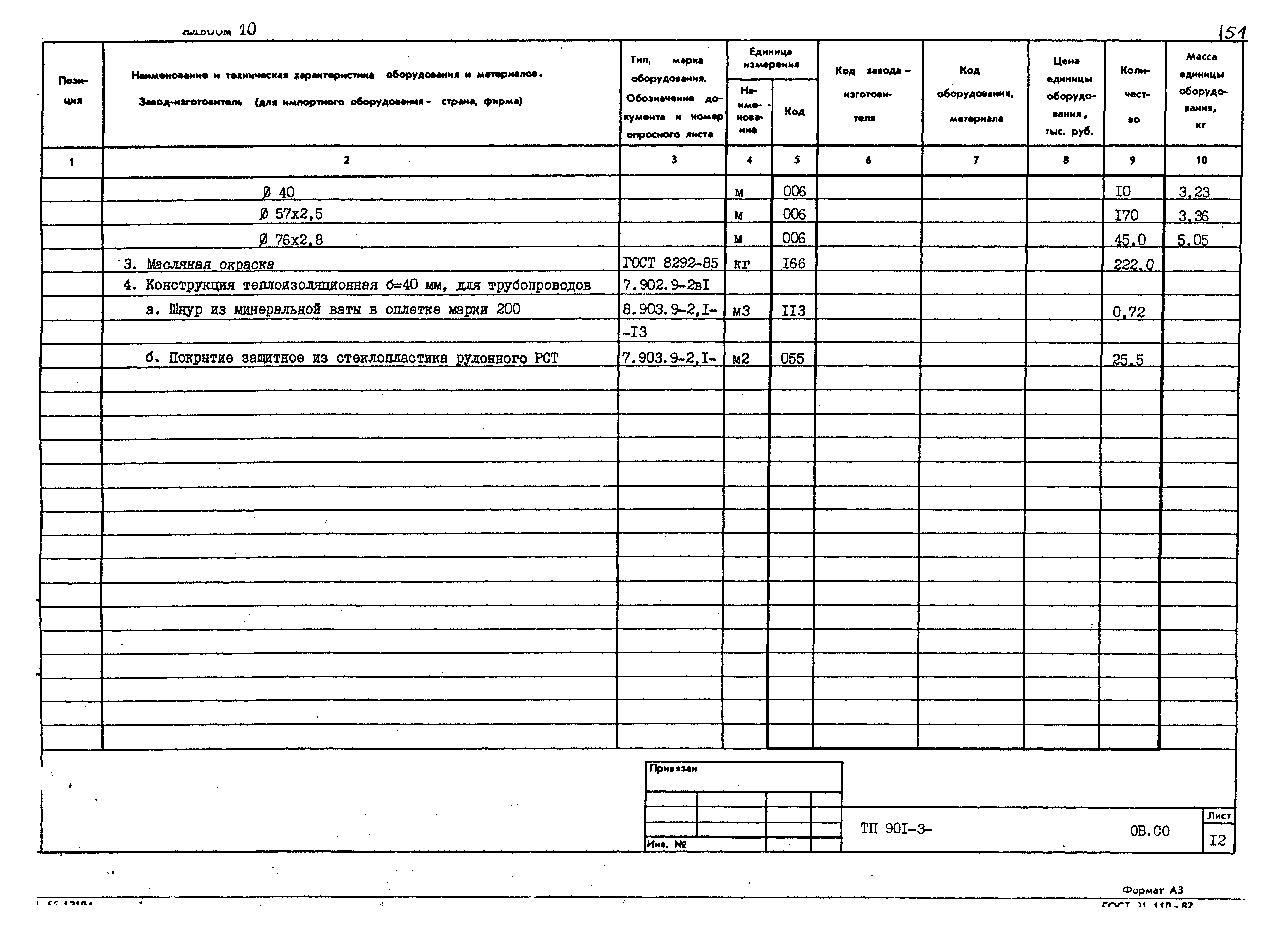 Типовой проект 901-3-267.89