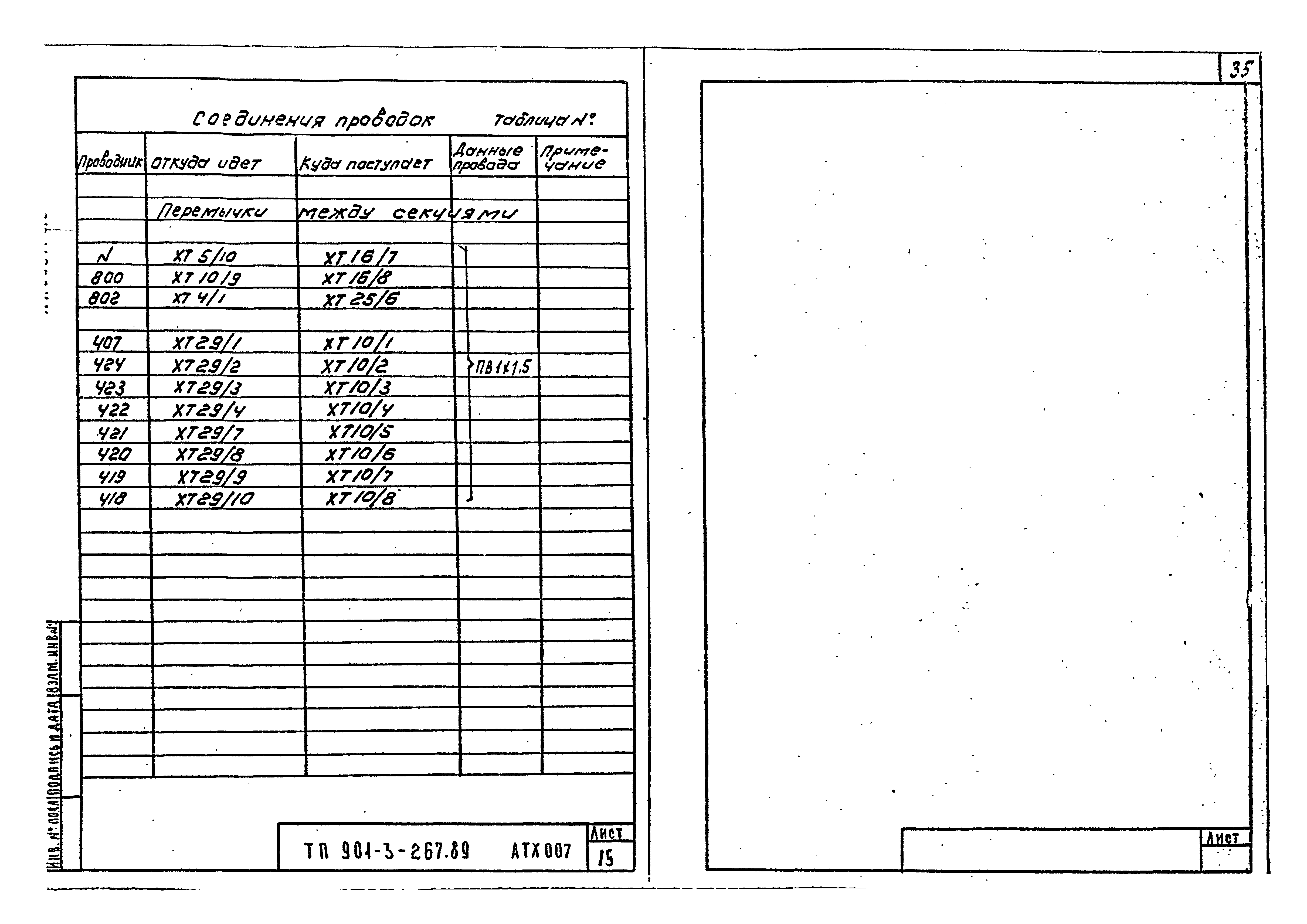 Типовой проект 901-3-267.89