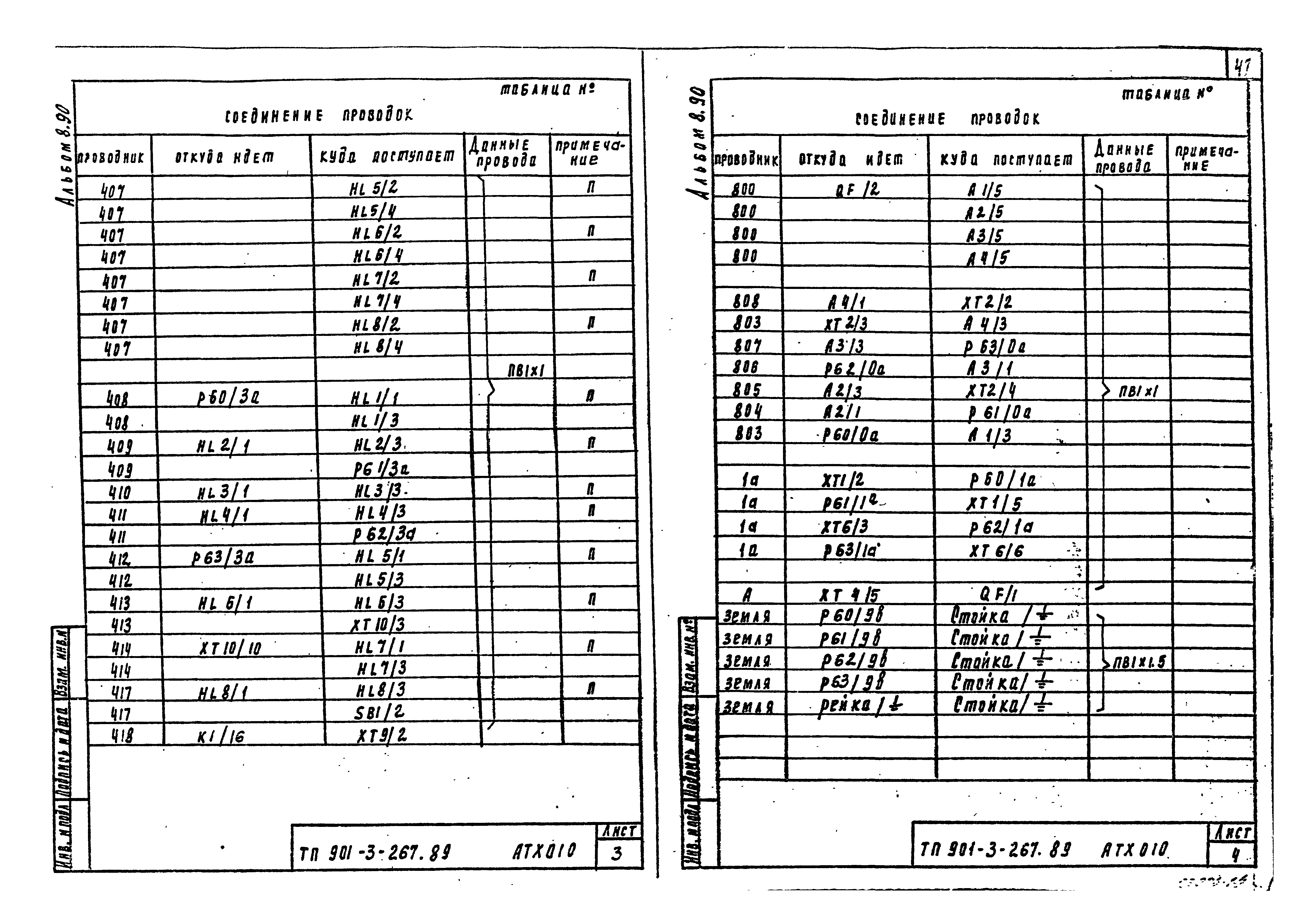 Типовой проект 901-3-267.89