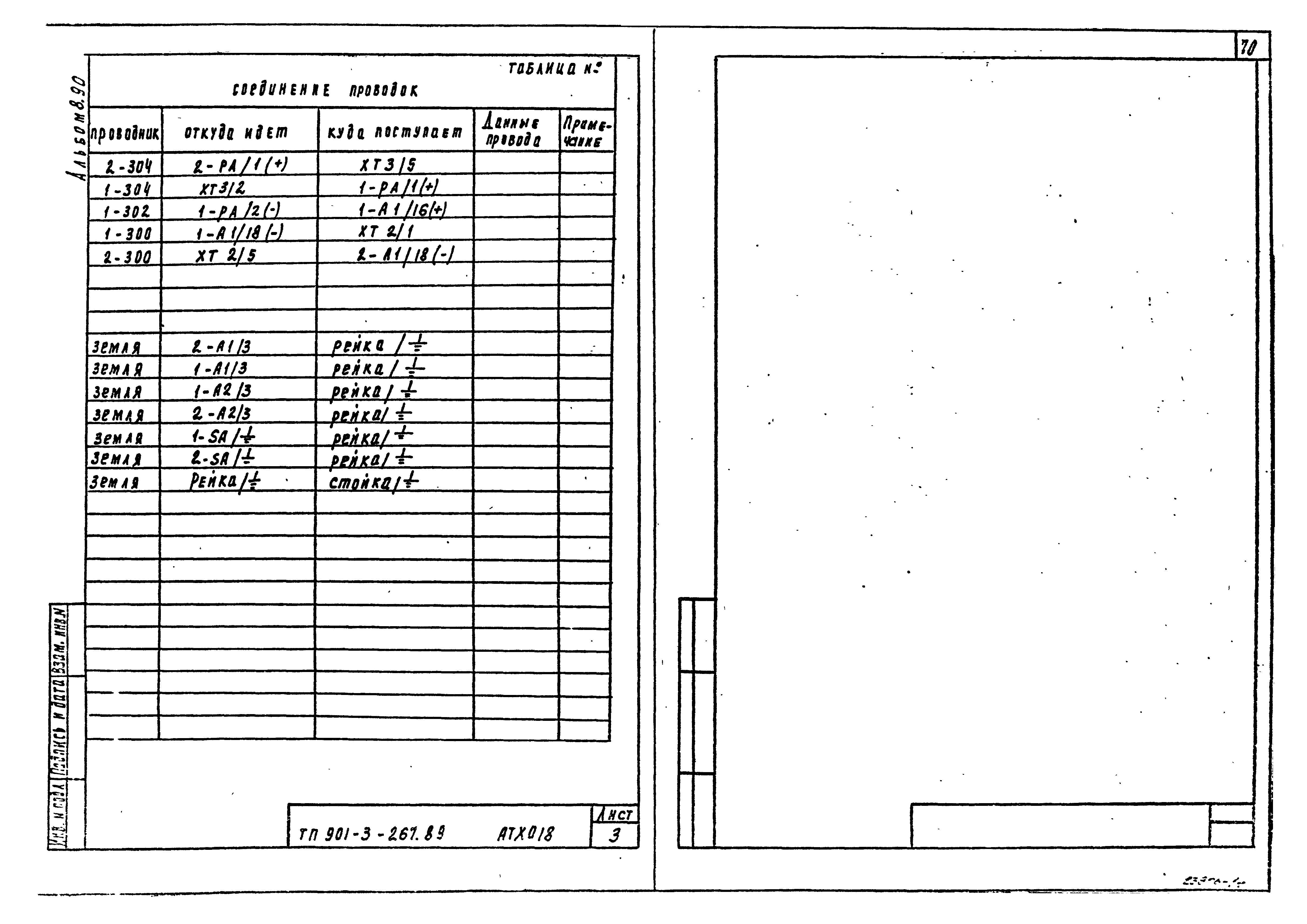 Типовой проект 901-3-267.89