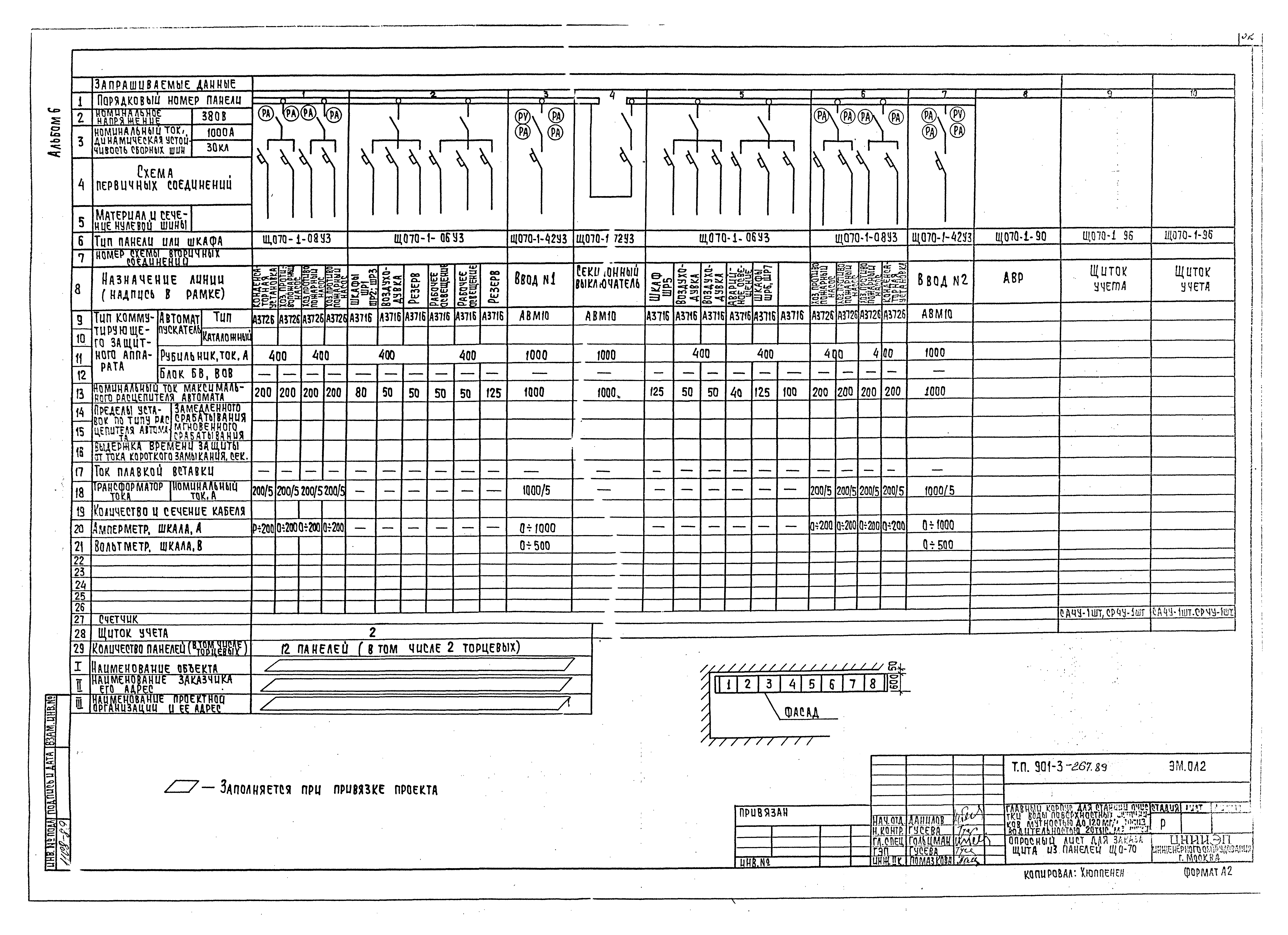 Типовой проект 901-3-267.89