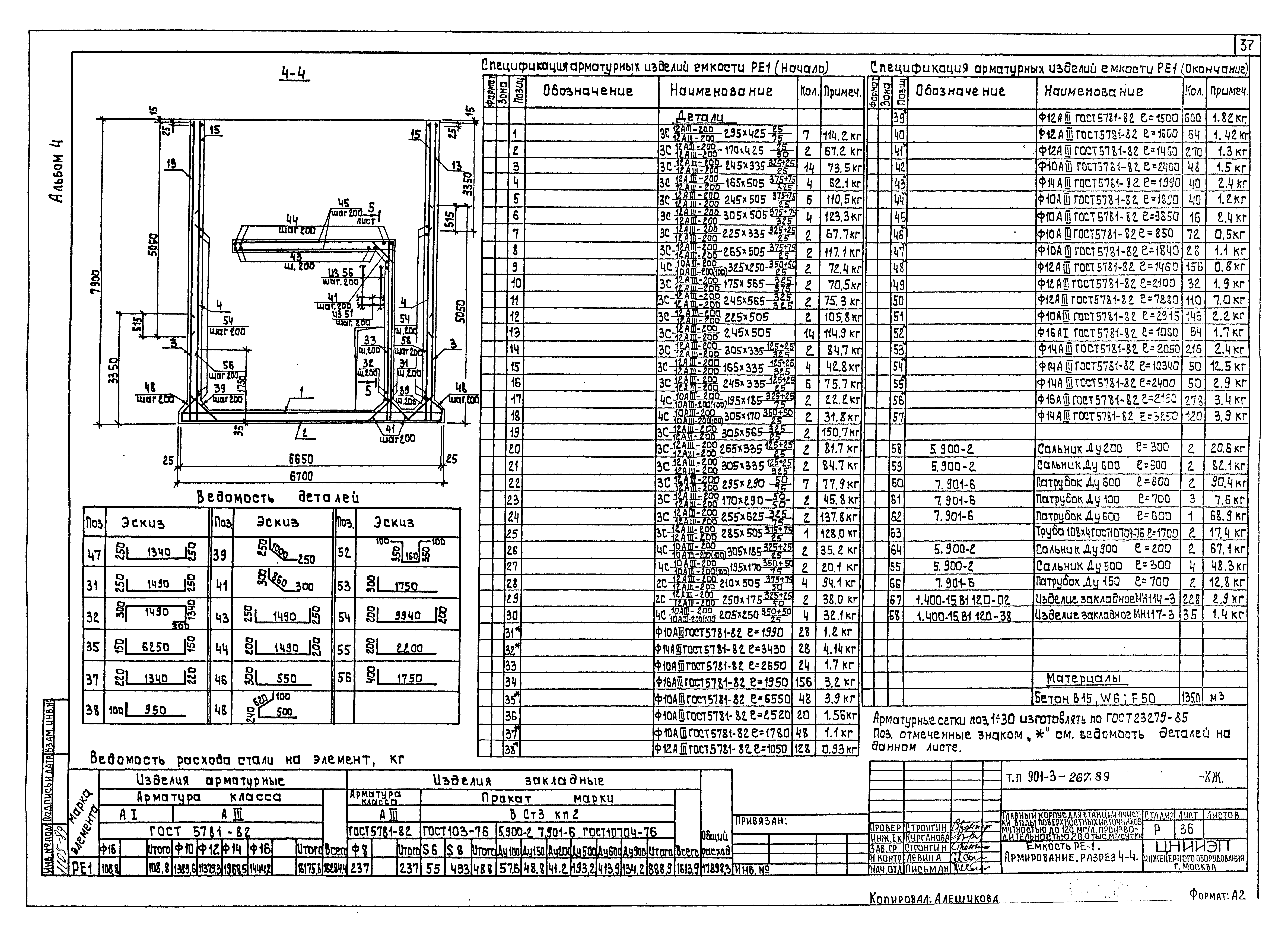 Типовой проект 901-3-267.89