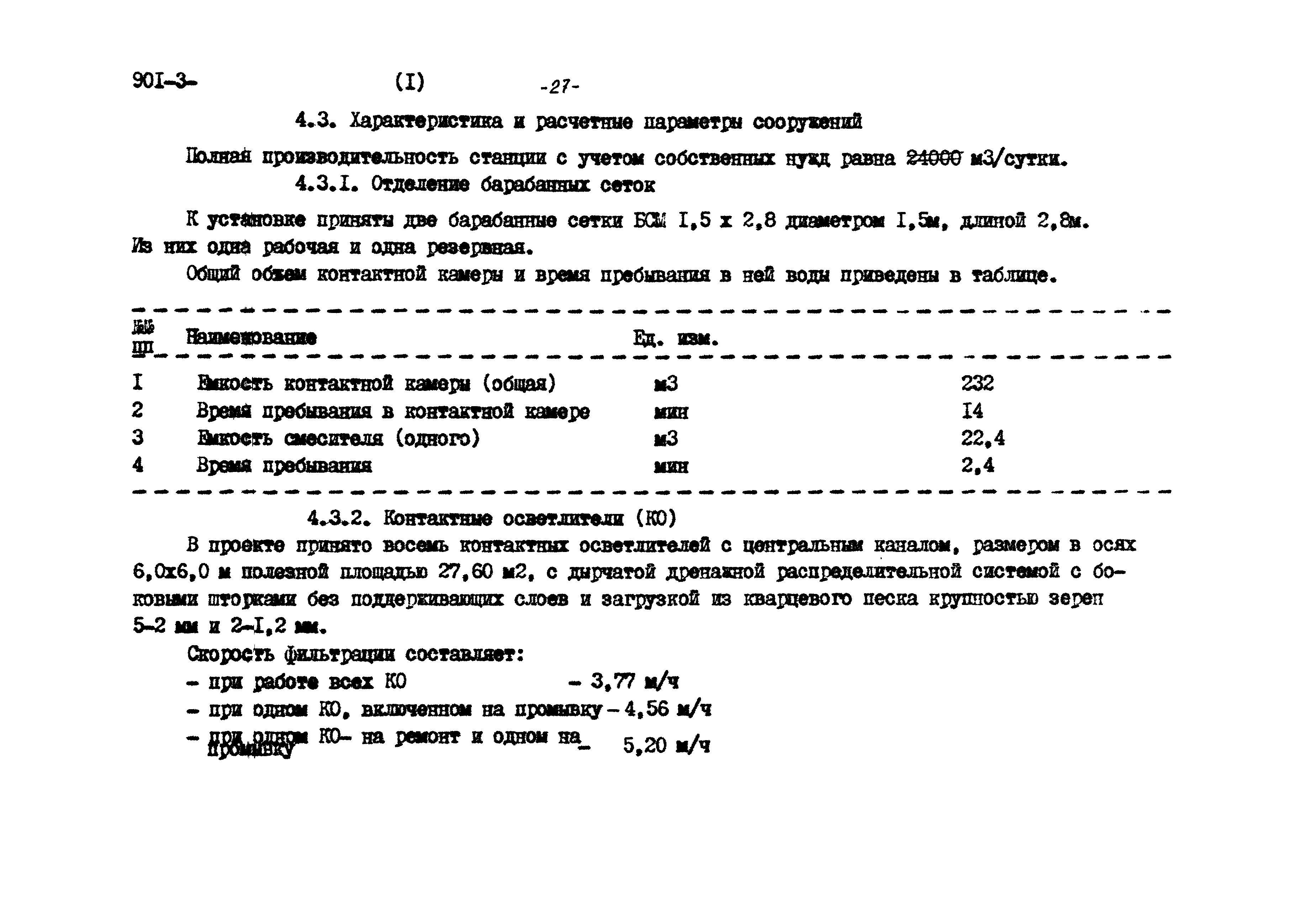 Типовой проект 901-3-267.89