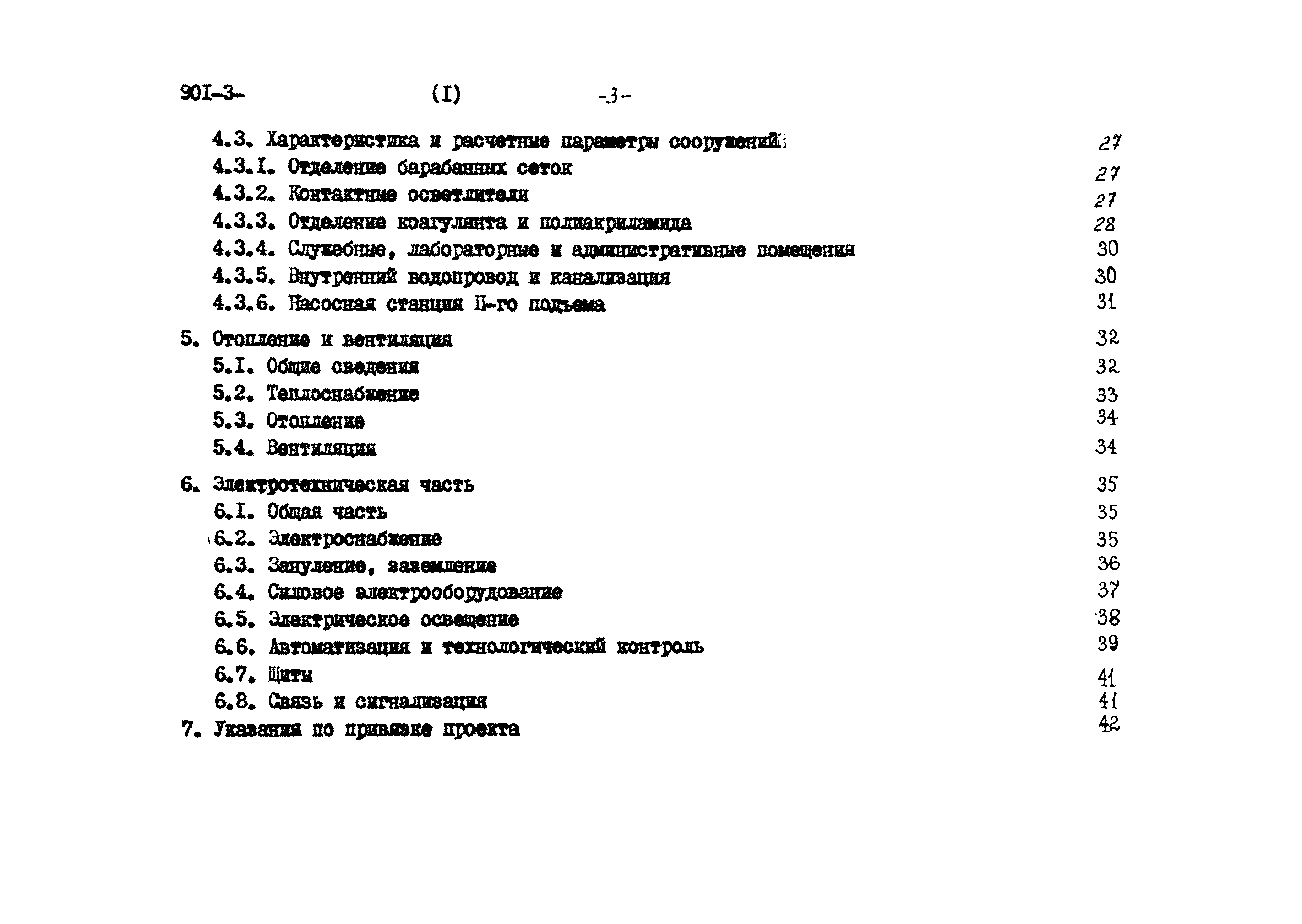 Типовой проект 901-3-267.89