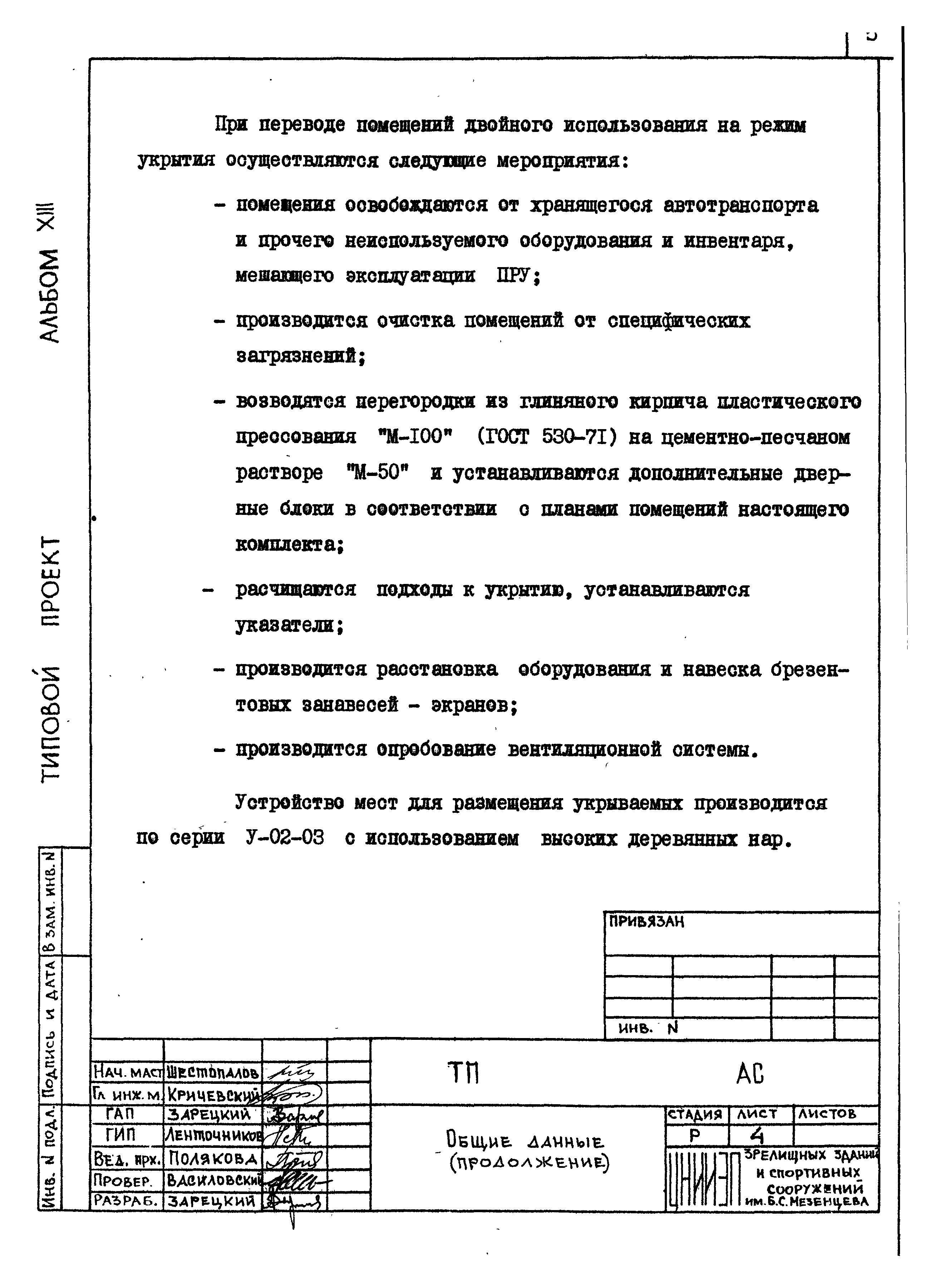 Типовой проект 262-21-37