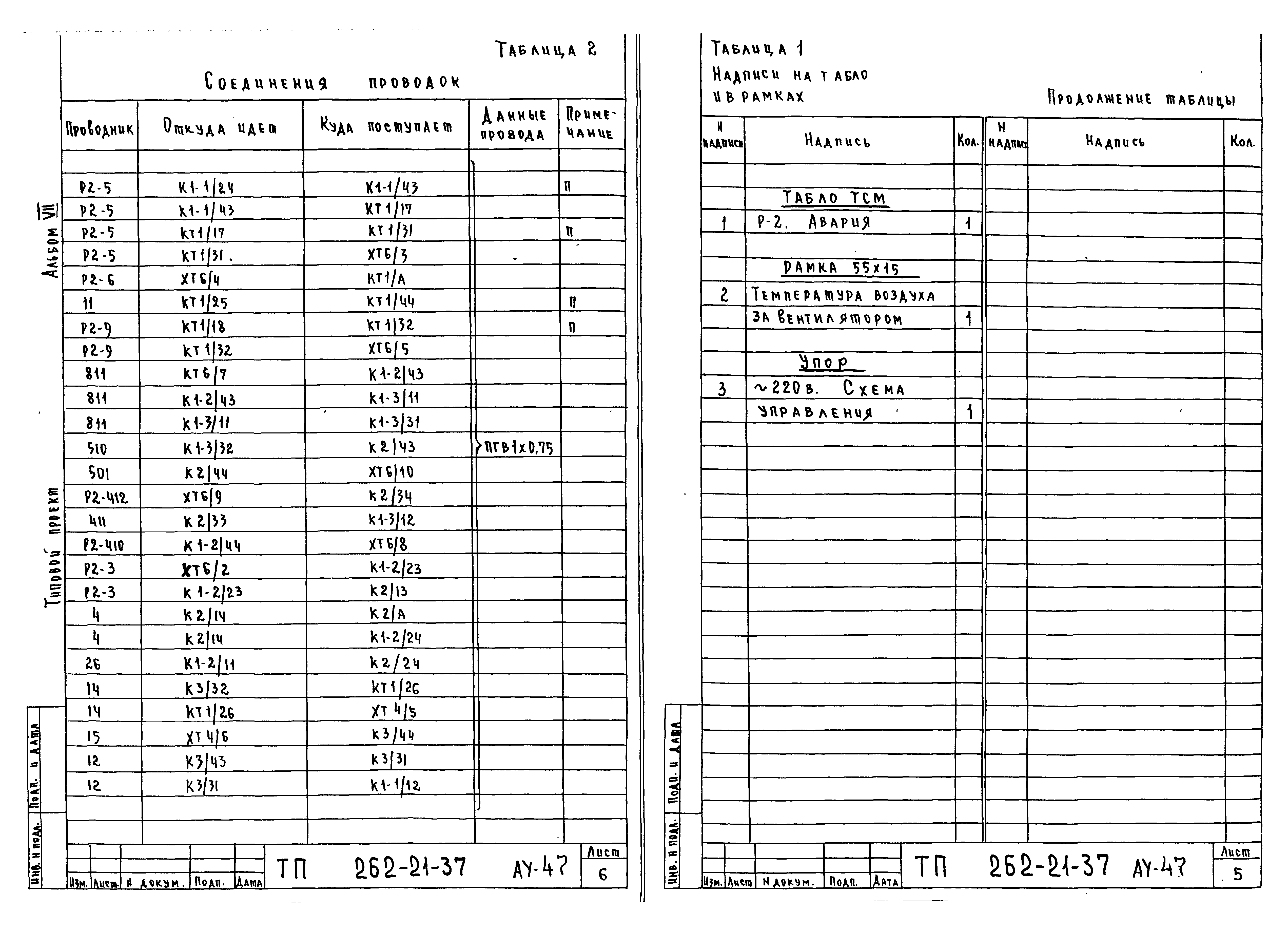 Типовой проект 262-21-37