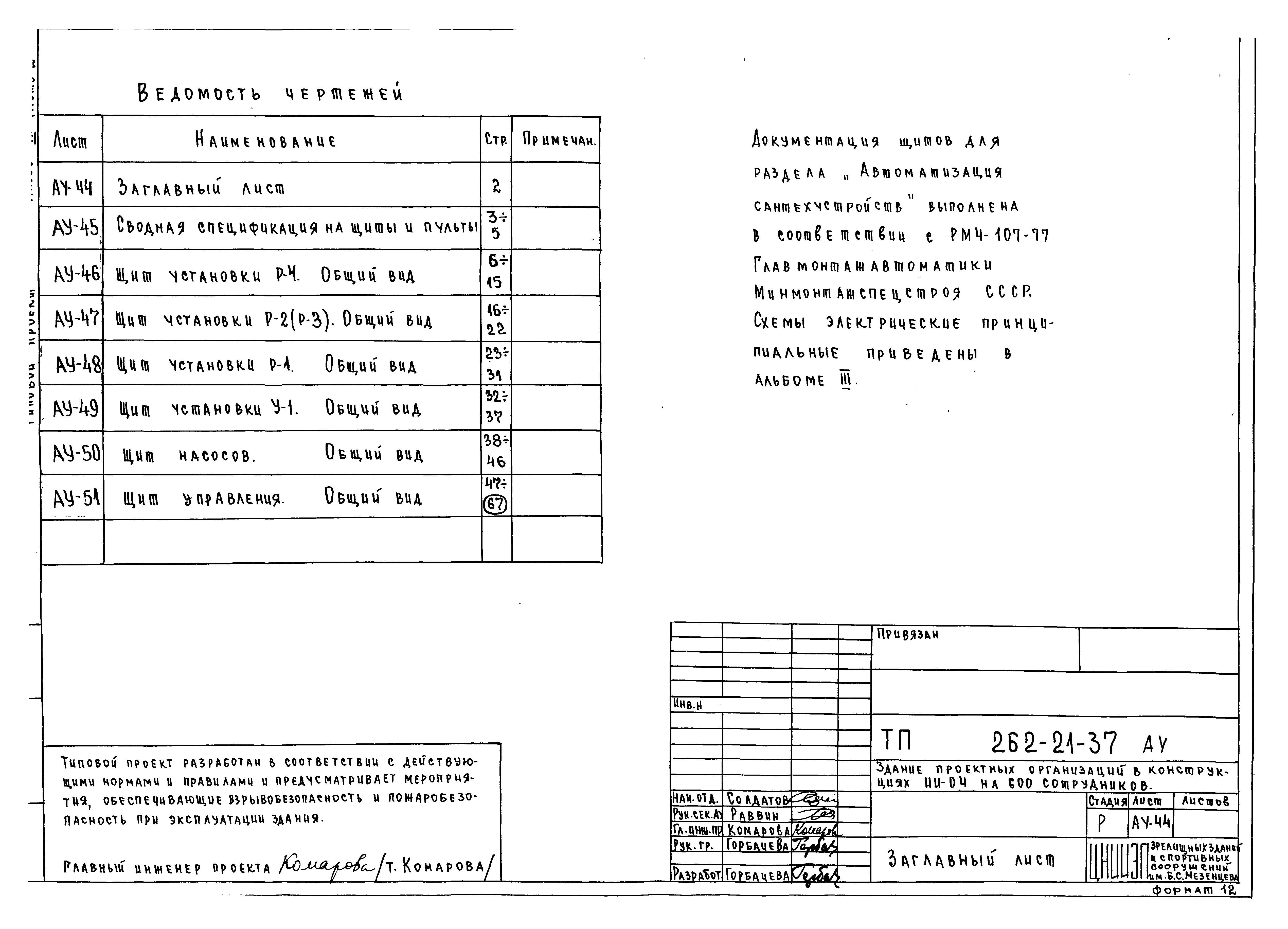 Типовой проект 262-21-37