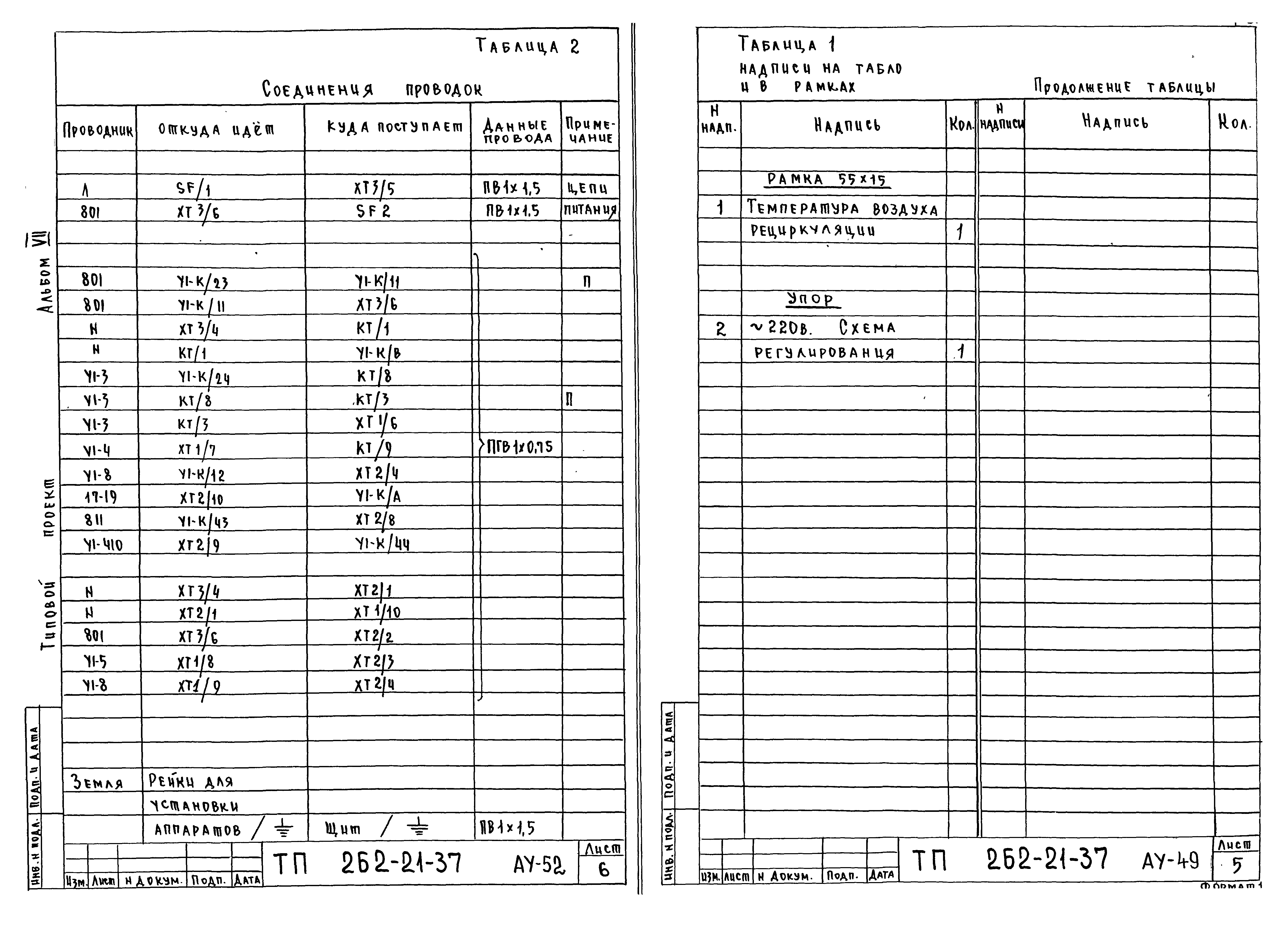 Типовой проект 262-21-37