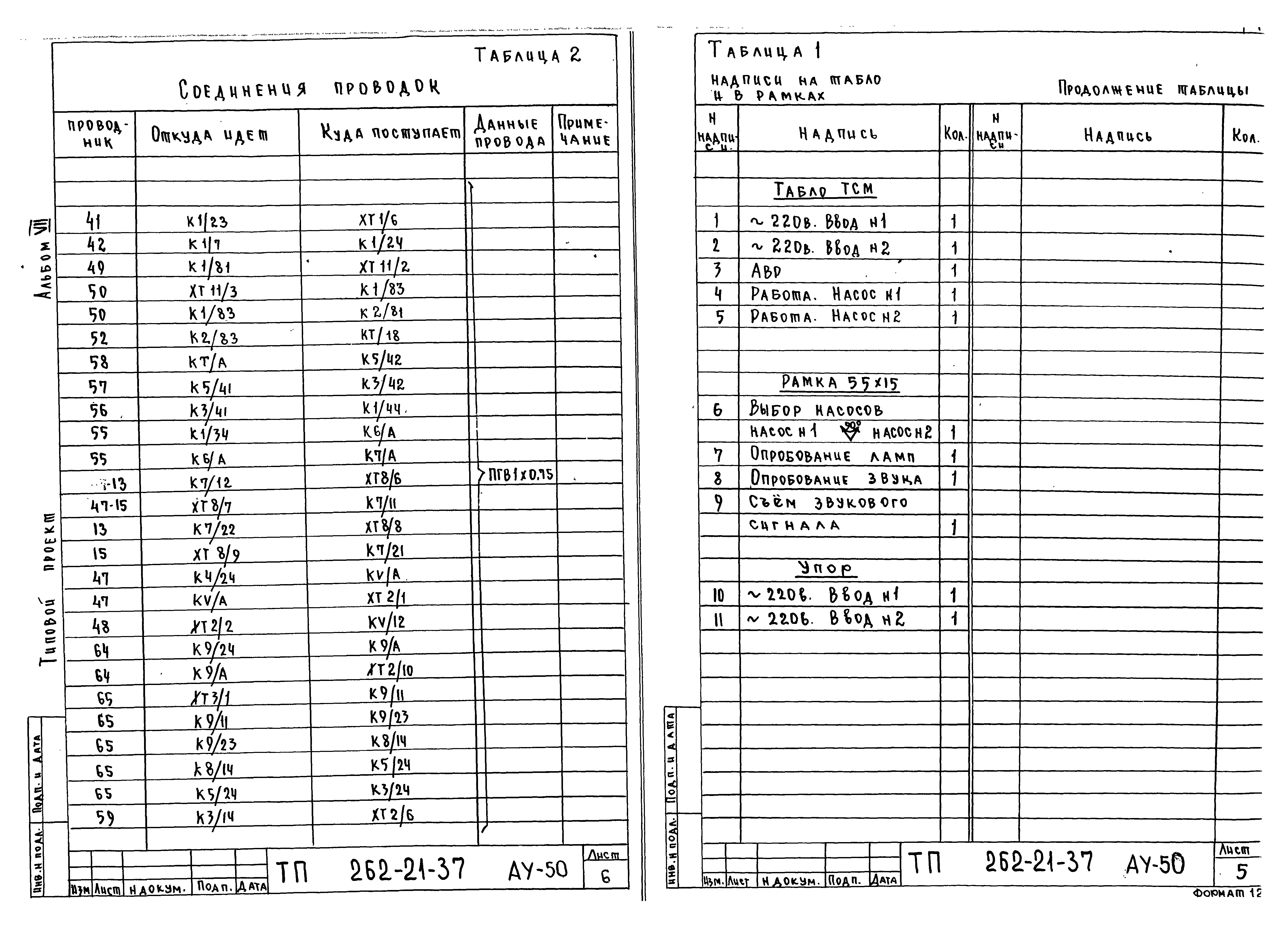 Типовой проект 262-21-37