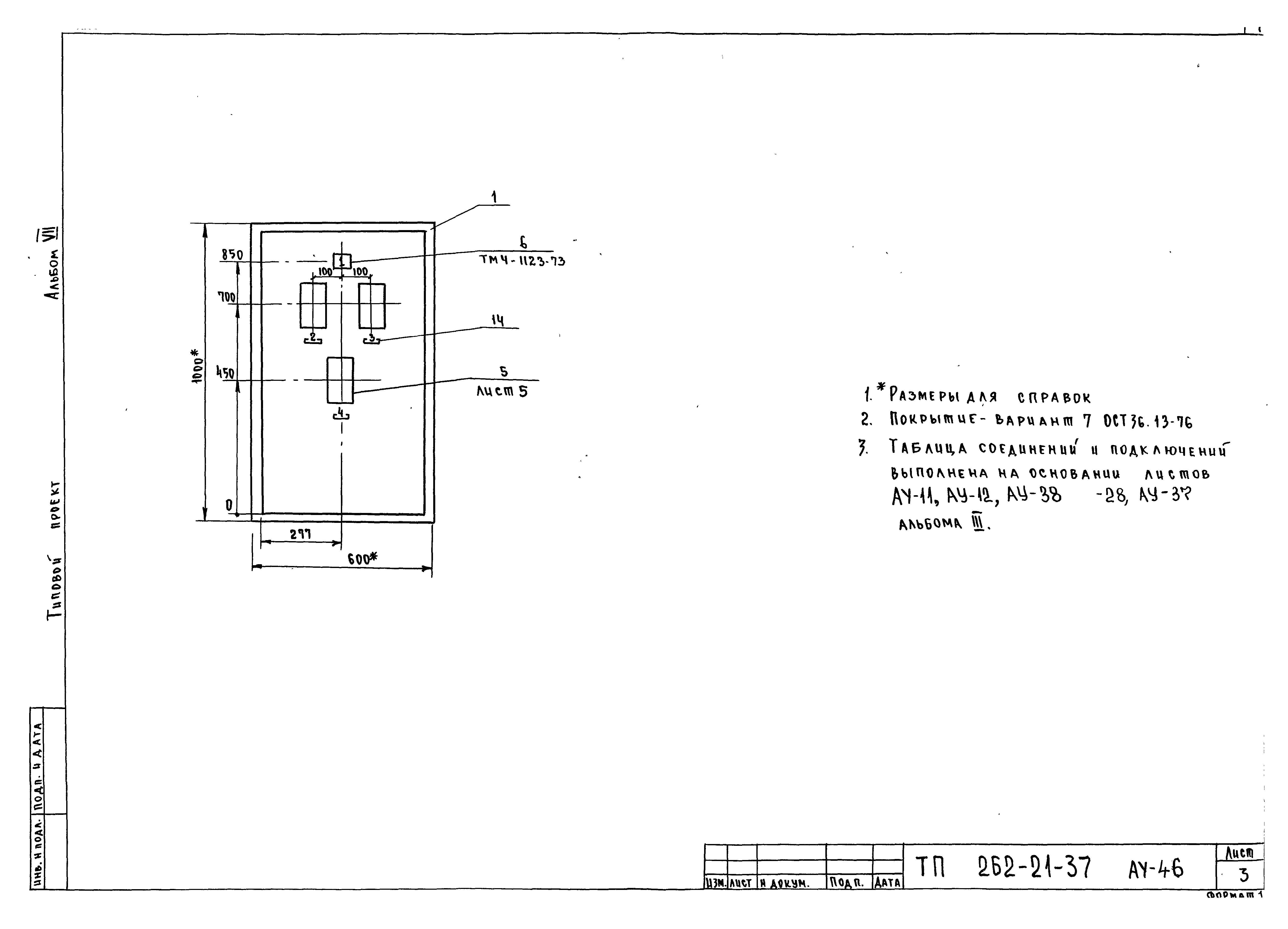 Типовой проект 262-21-37