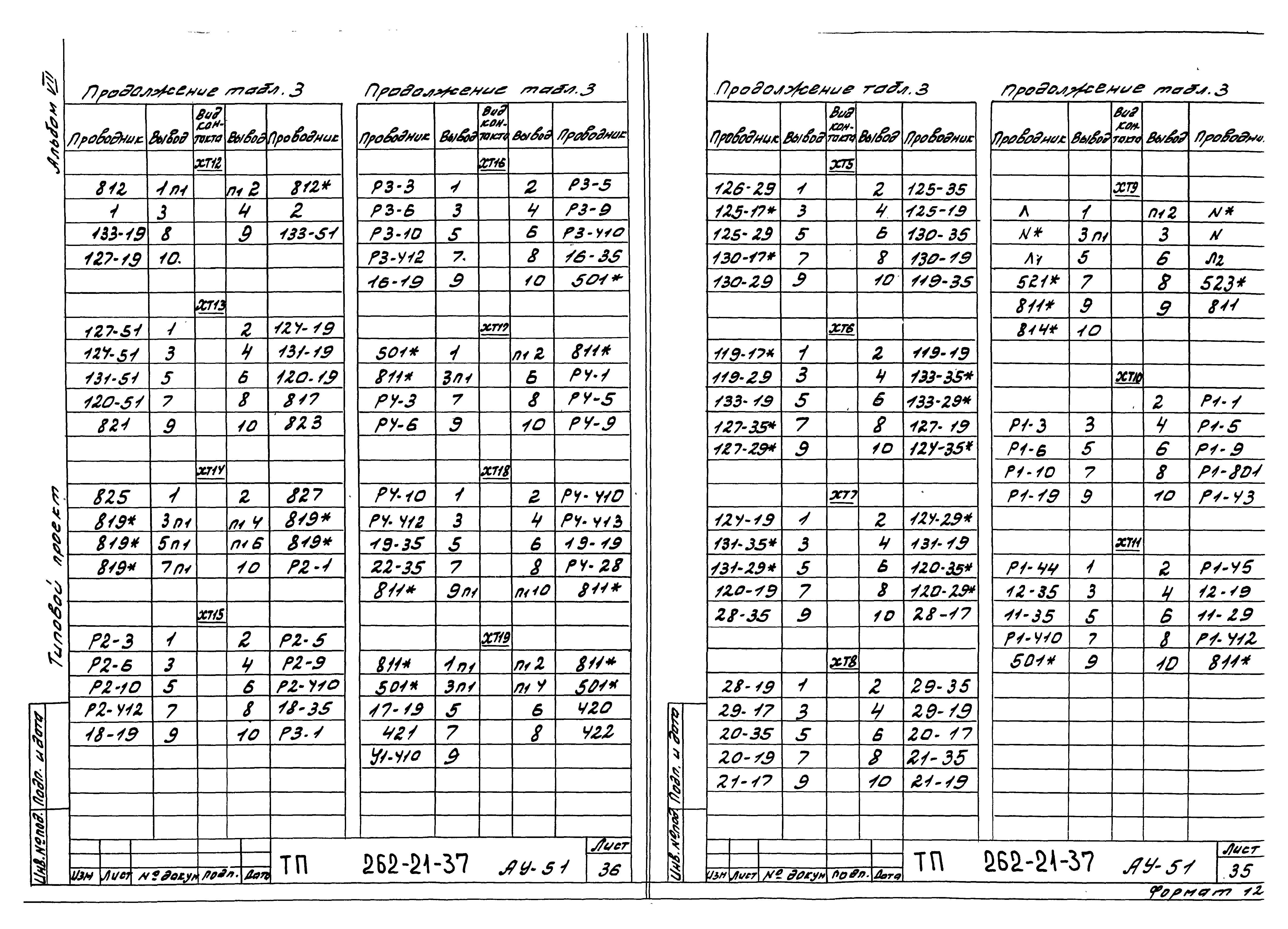 Типовой проект 262-21-37