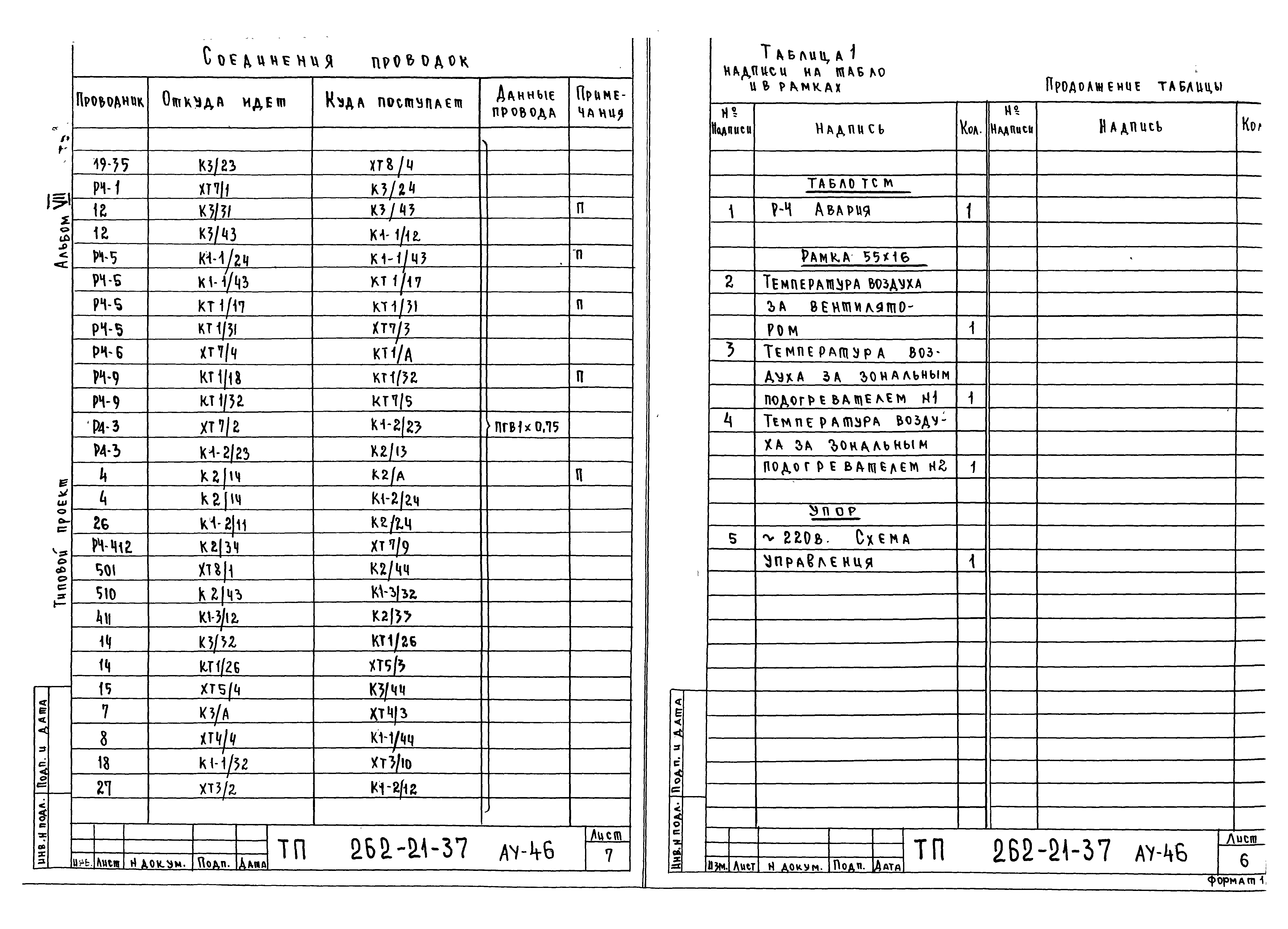 Типовой проект 262-21-37