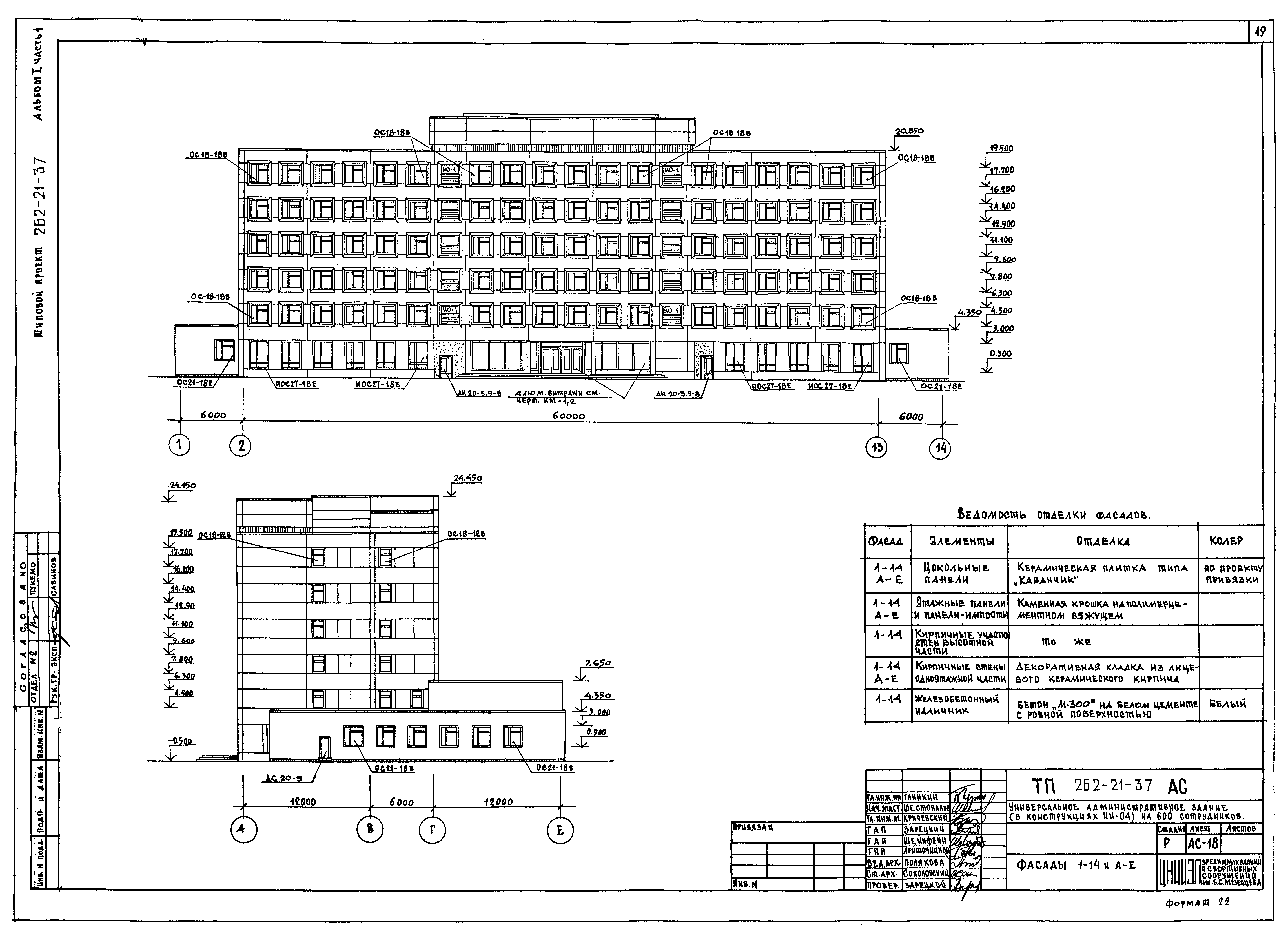 Типовой проект 262-21-37