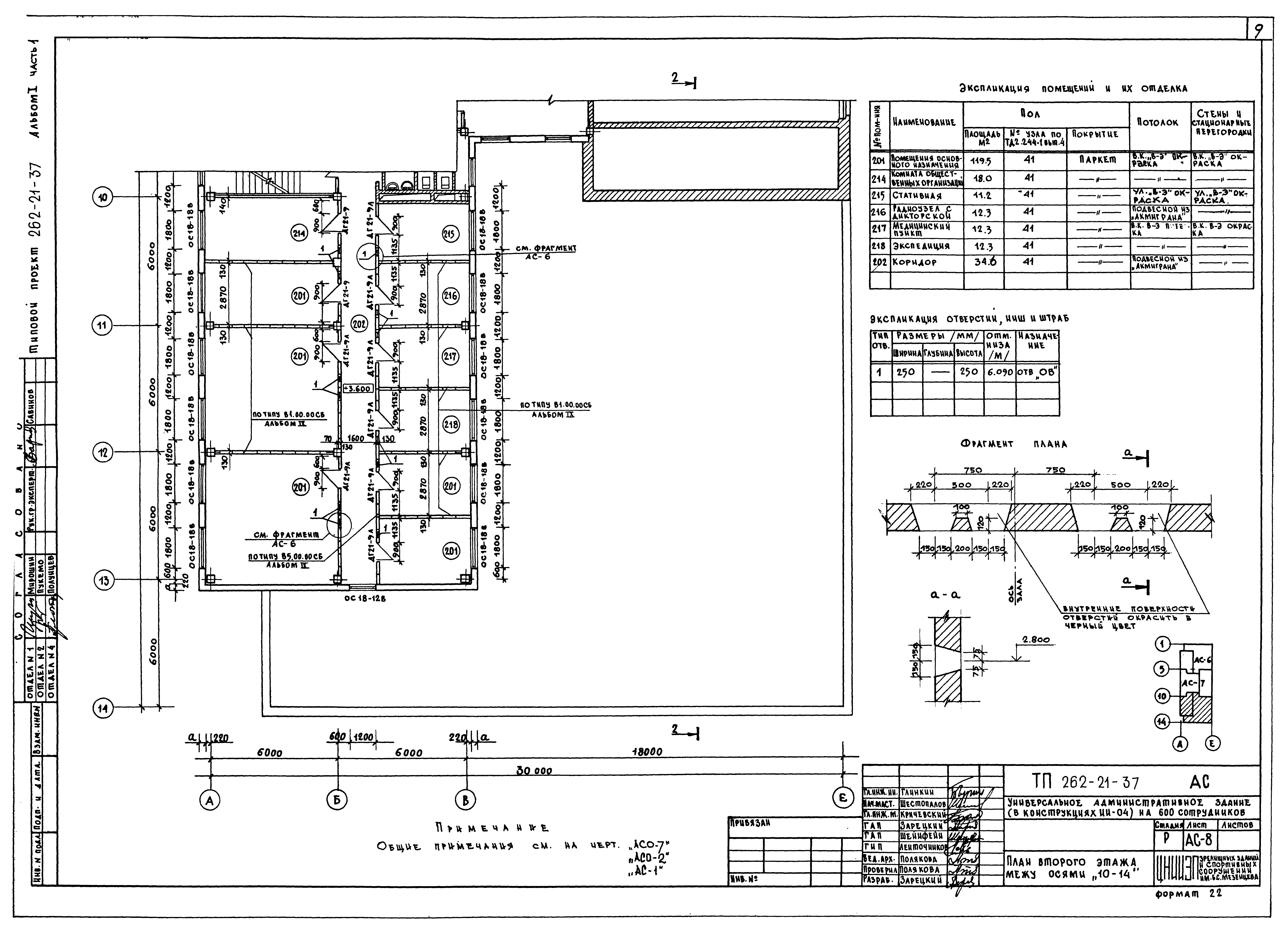 Скачать Типовой проект 262-21-37 Альбом I. Часть 1. Архитектурные и  технологические чертежи