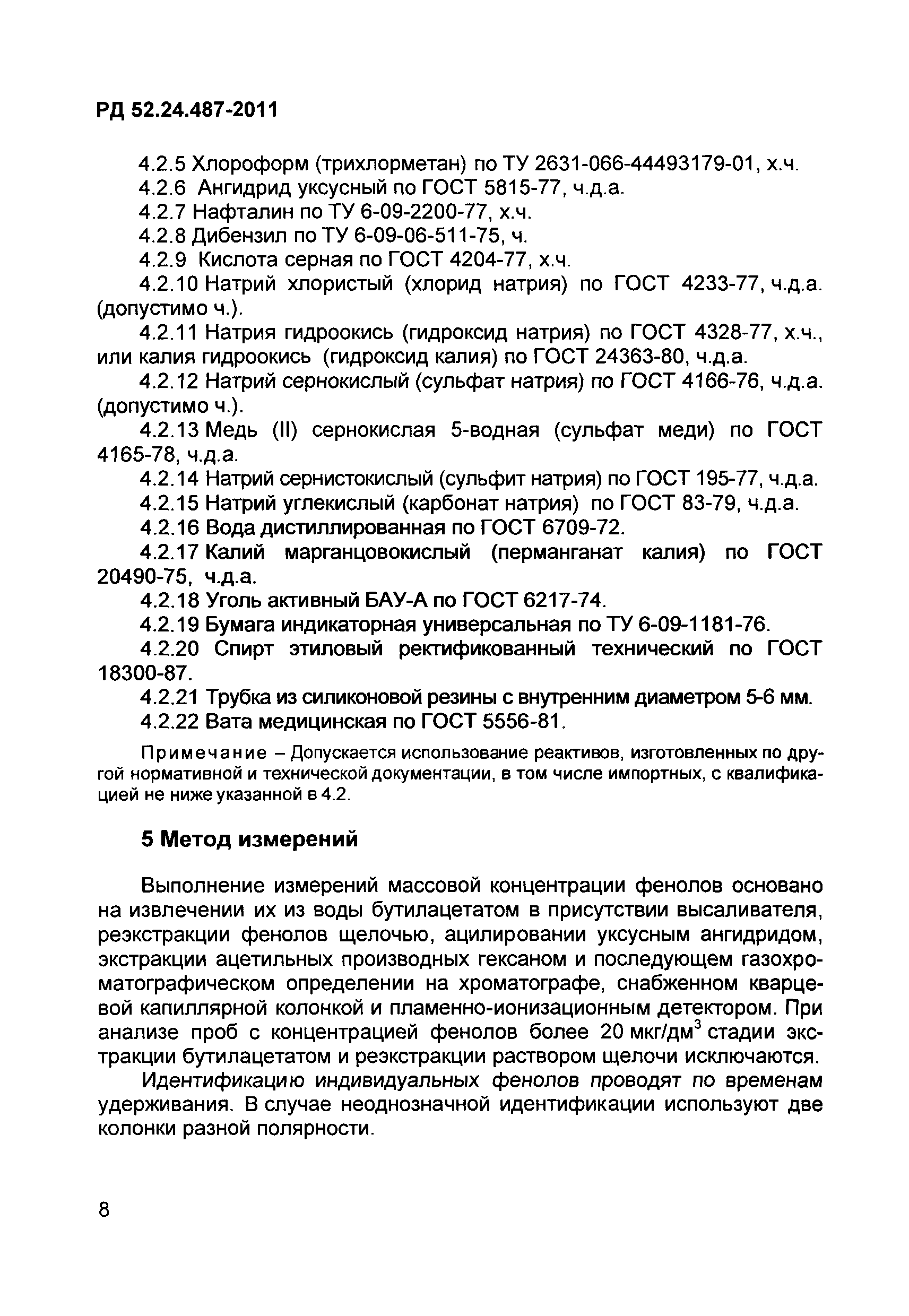 РД 52.24.487-2011