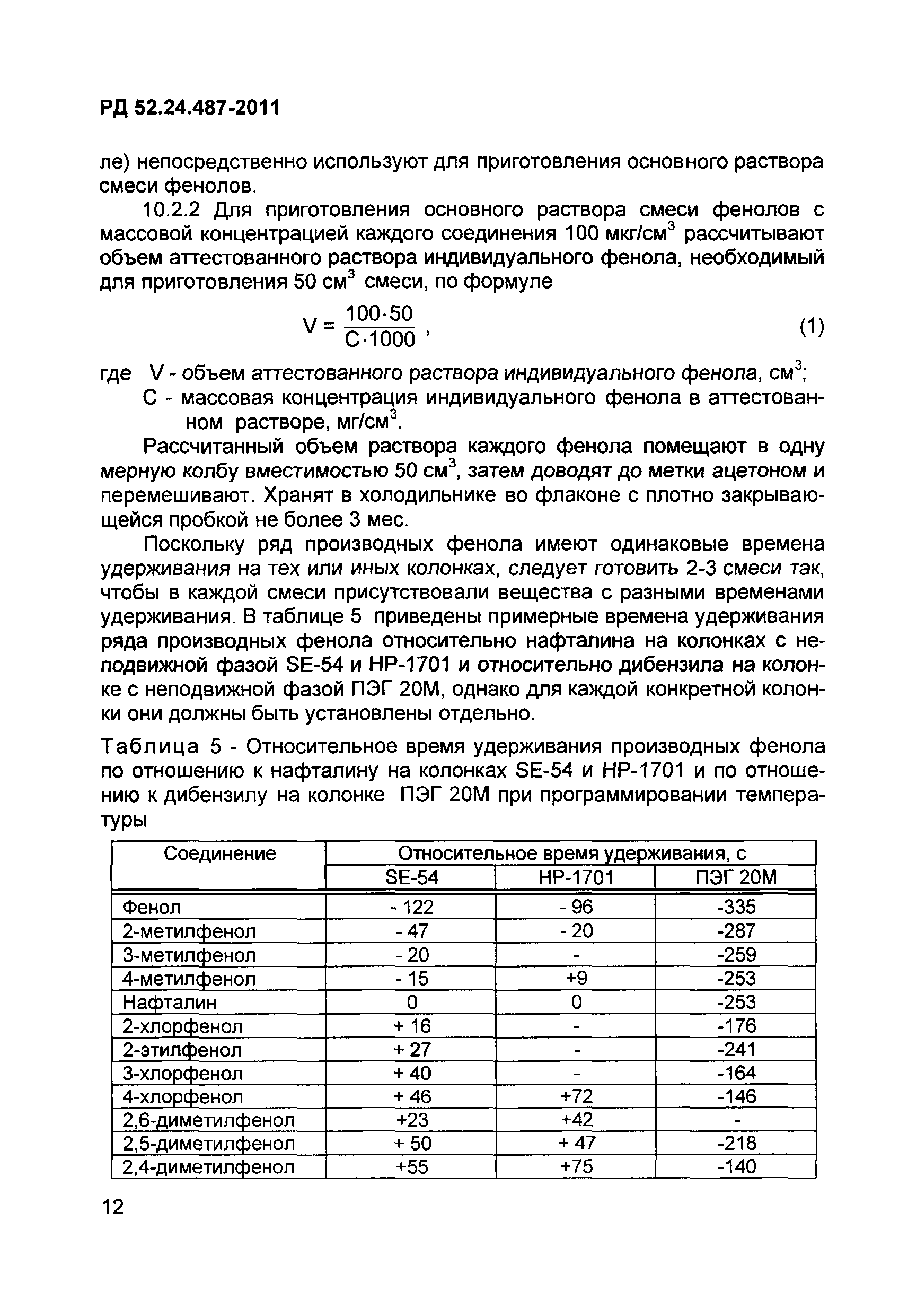 РД 52.24.487-2011