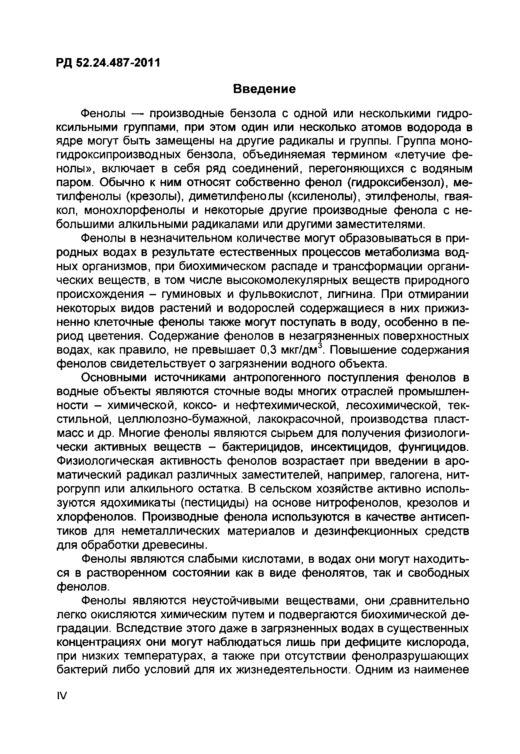 РД 52.24.487-2011