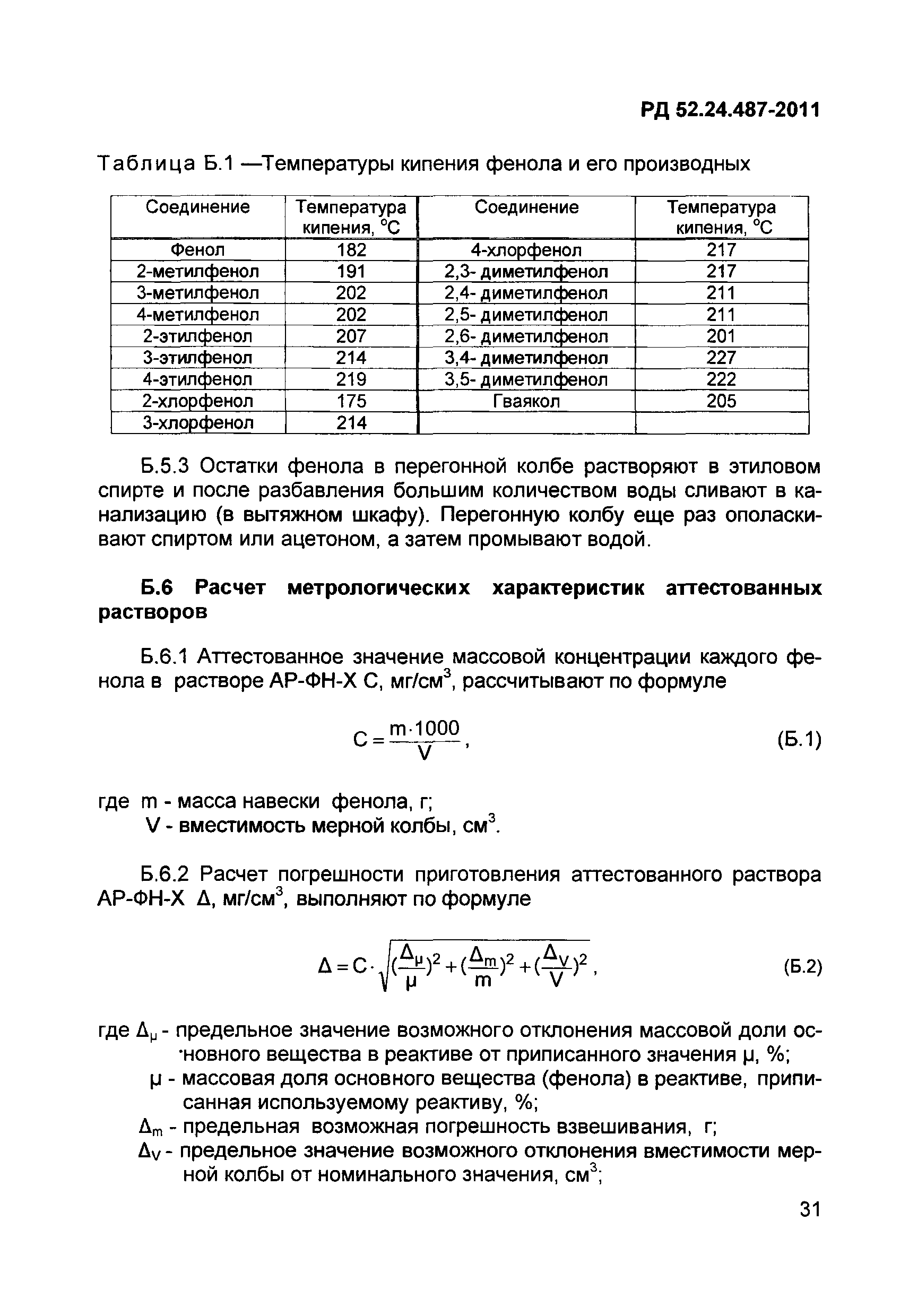 РД 52.24.487-2011