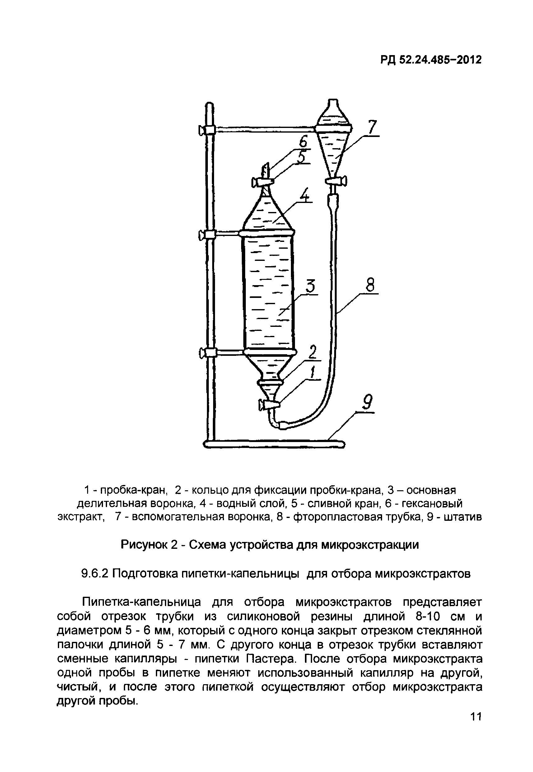 РД 52.24.485-2012