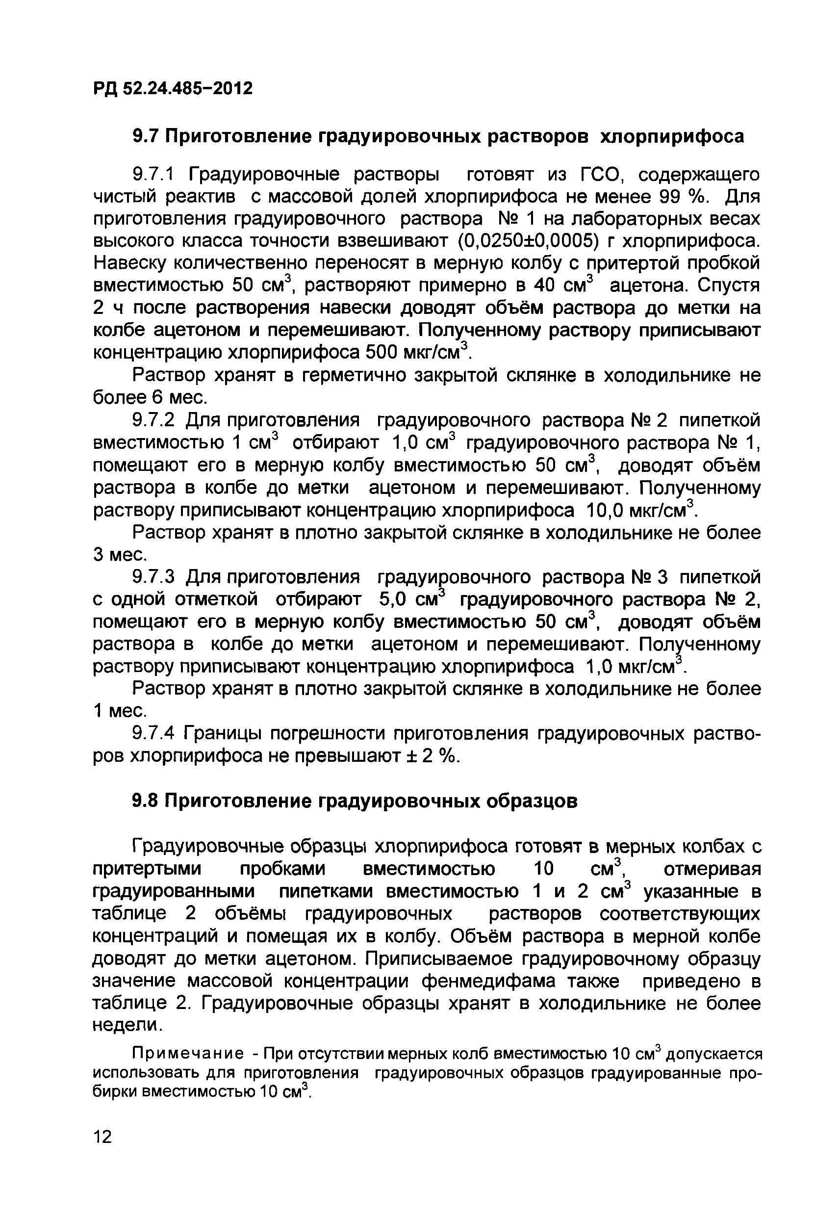 РД 52.24.485-2012