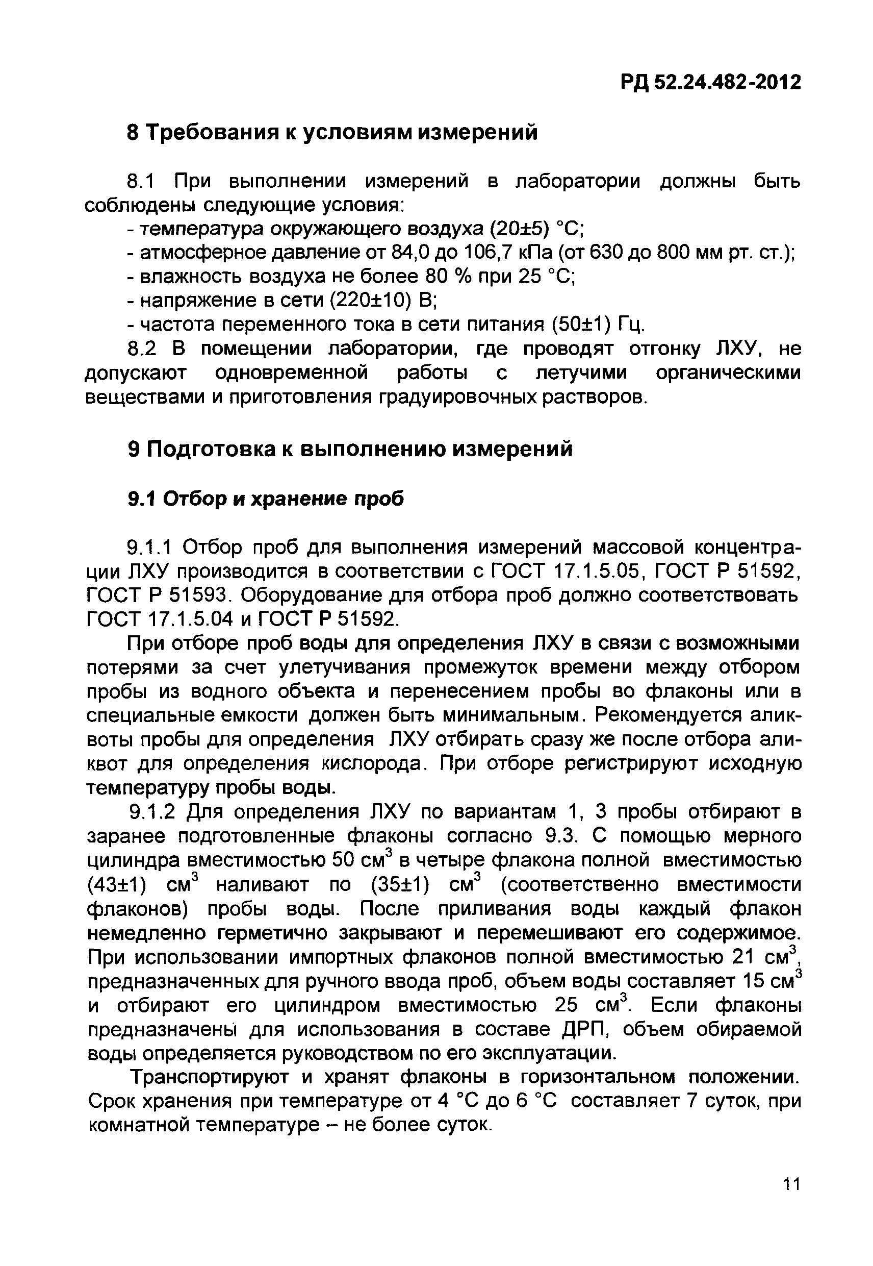 РД 52.24.482-2012