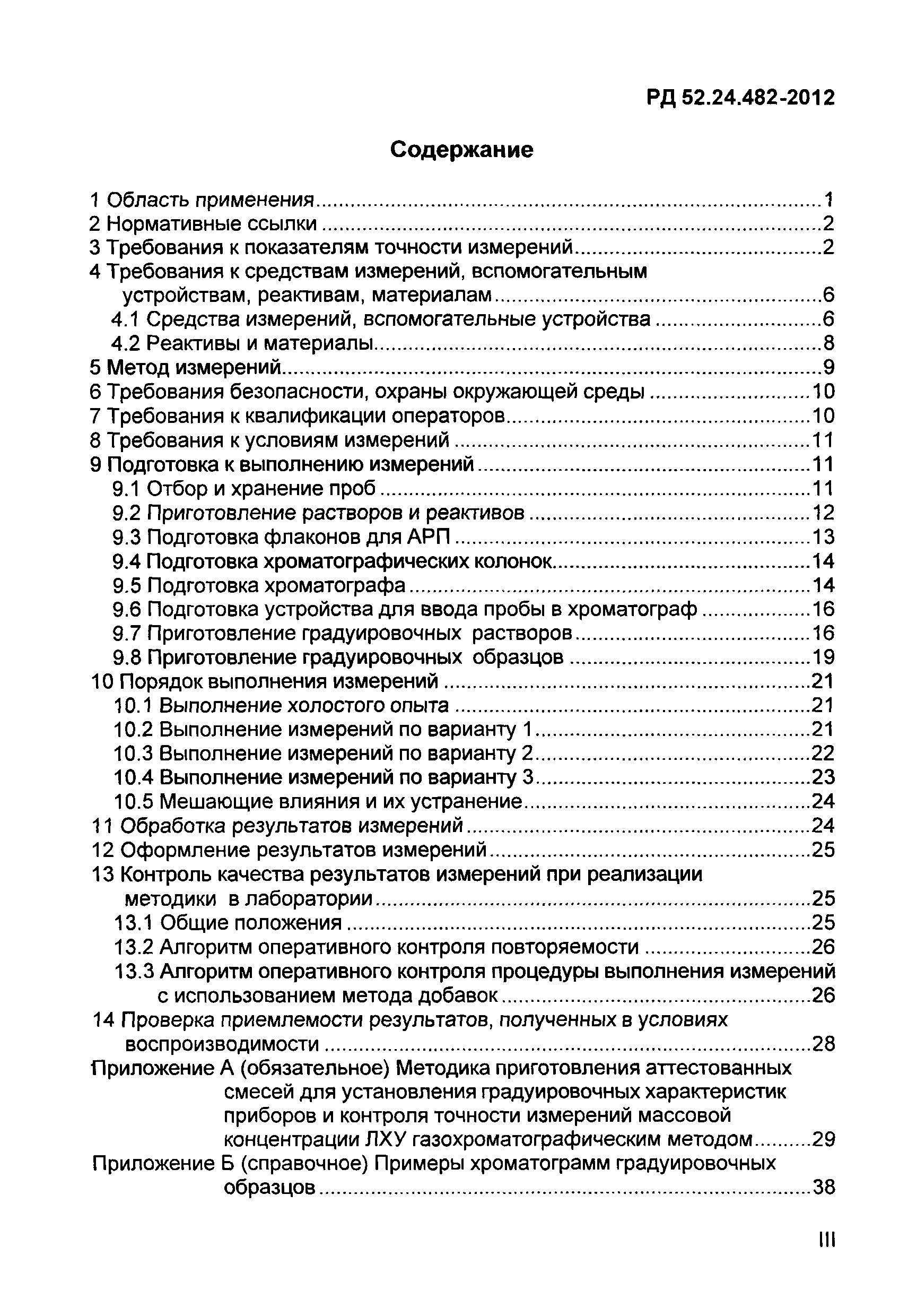 РД 52.24.482-2012