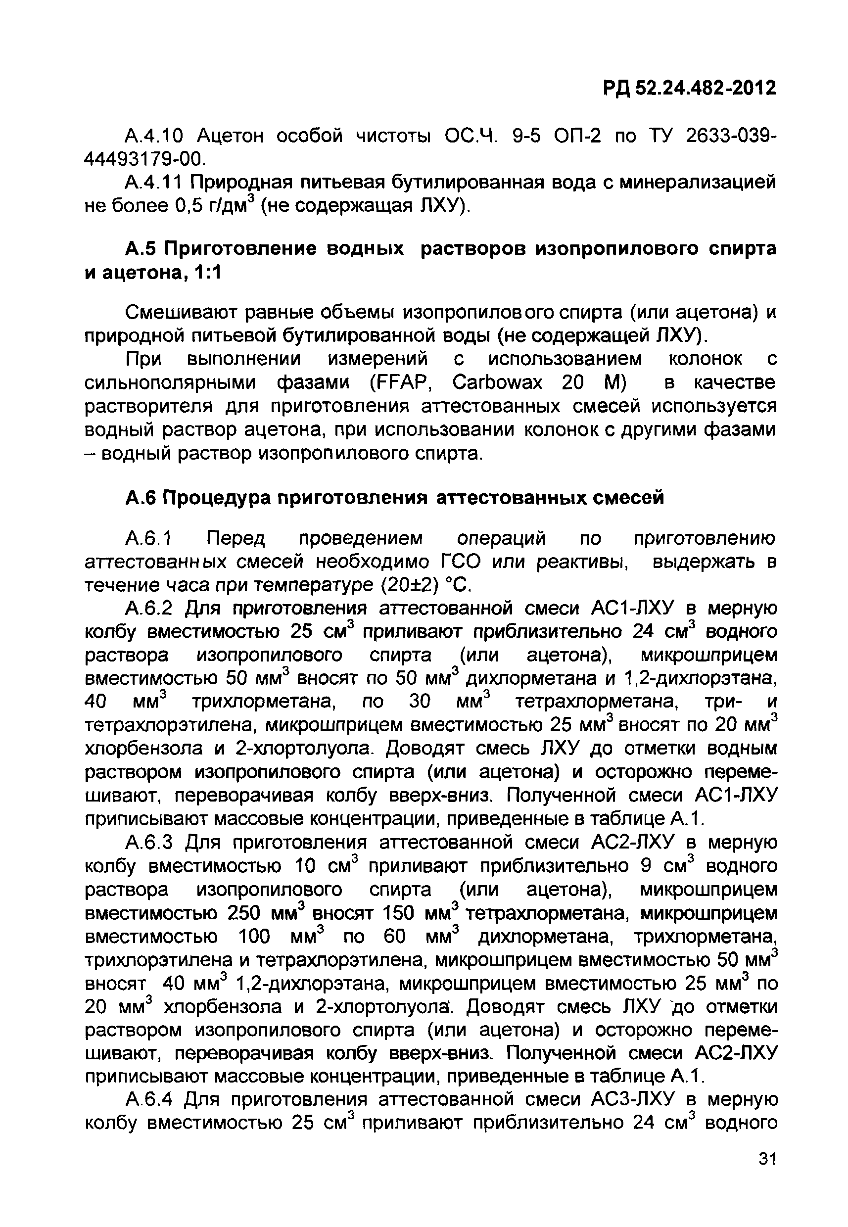 РД 52.24.482-2012