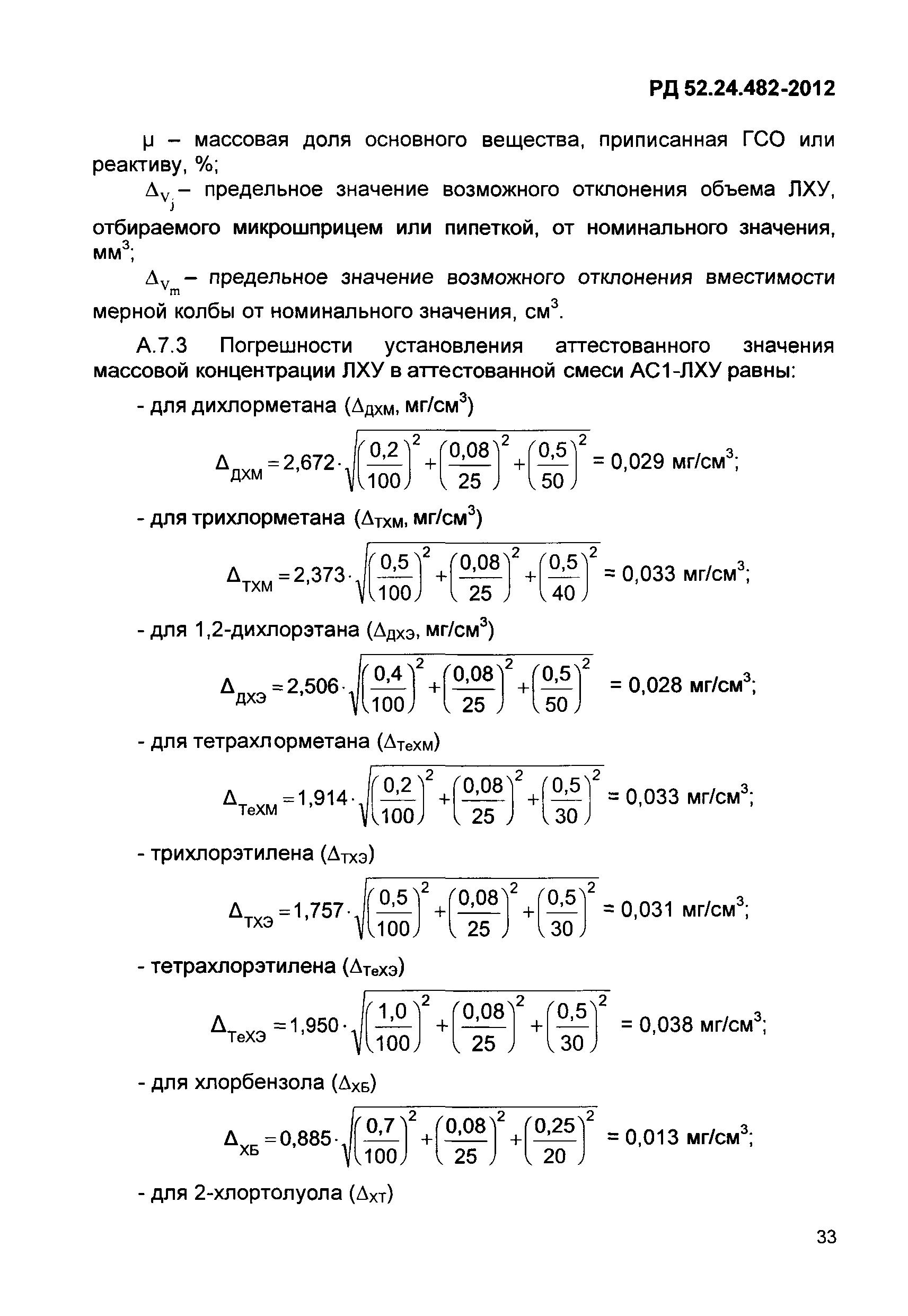 РД 52.24.482-2012