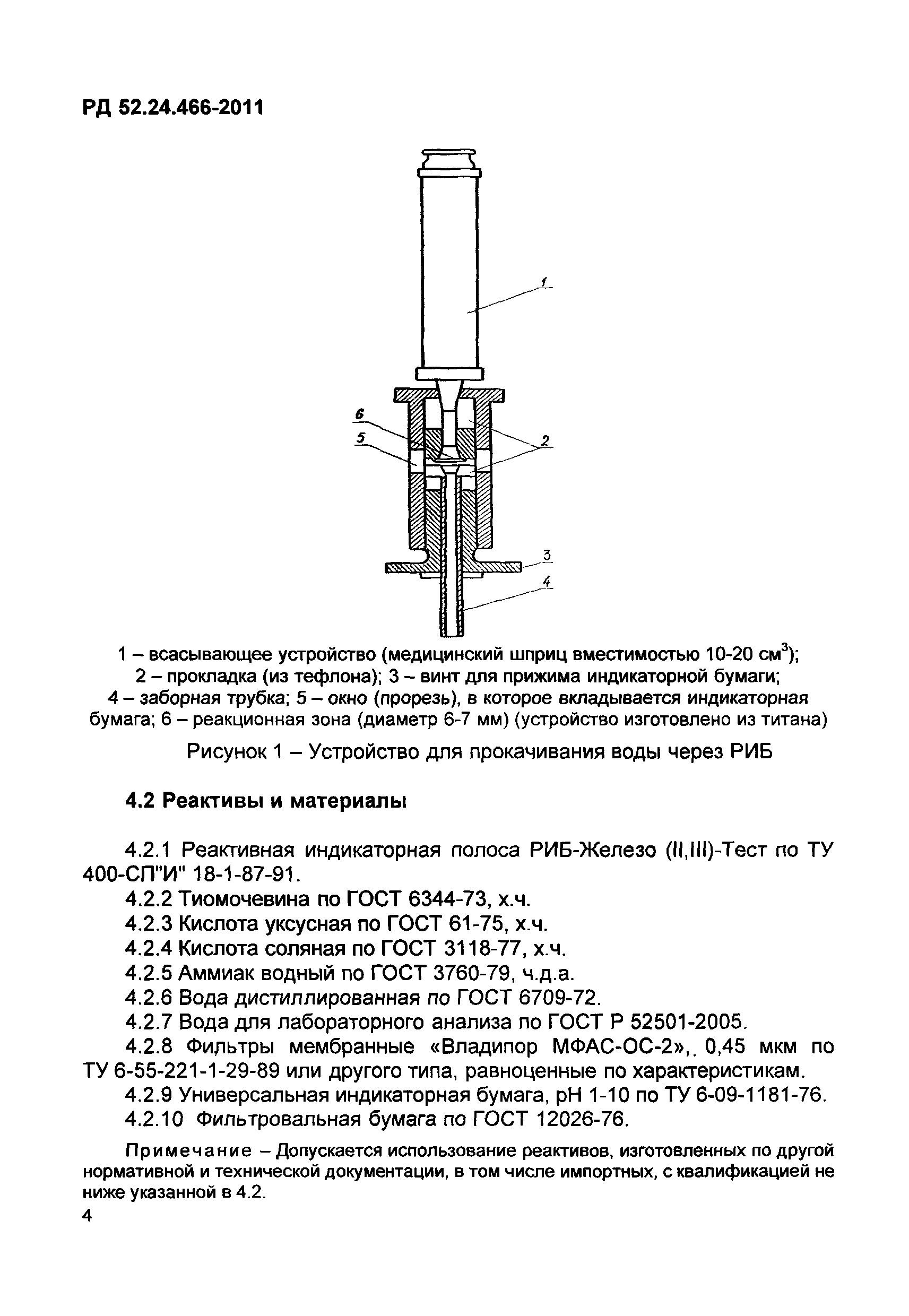 РД 52.24.466-2011